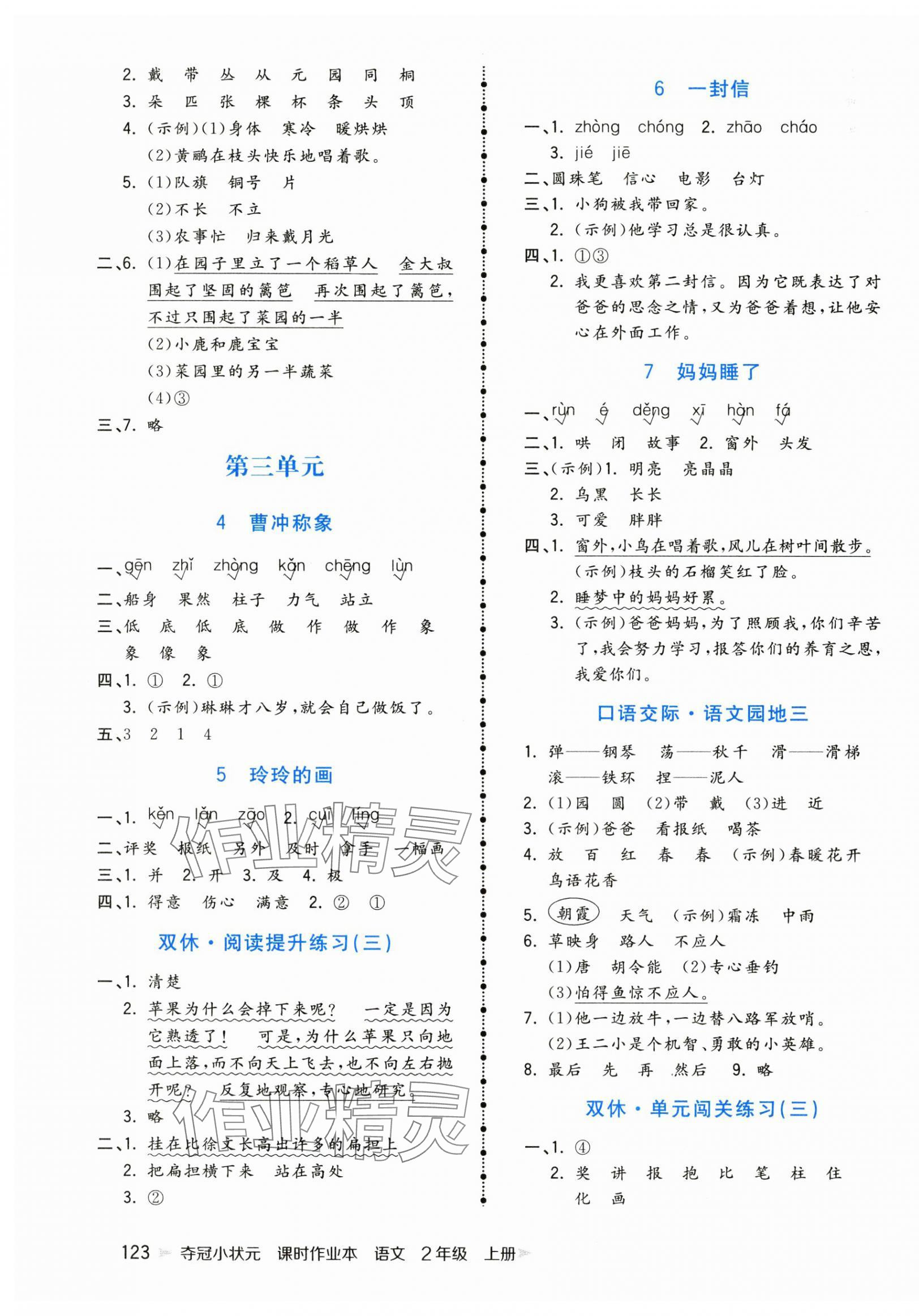 2024年夺冠小状元课时作业本二年级语文上册人教版 第3页