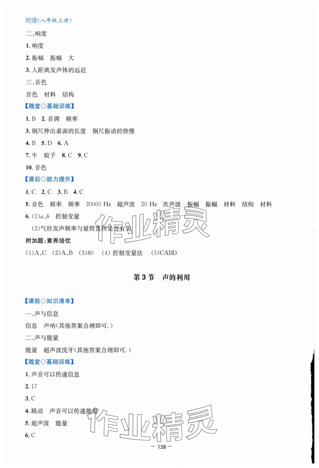 2025年新课堂学习与探究八年级物理上册人教版&nbsp;第6页