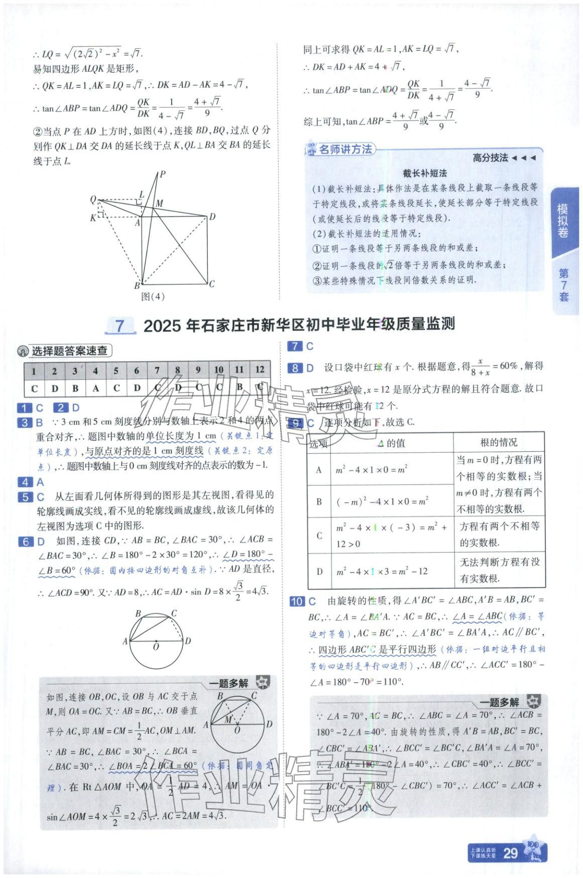 2026年金考卷中考45套汇编数学河北专版 第29页