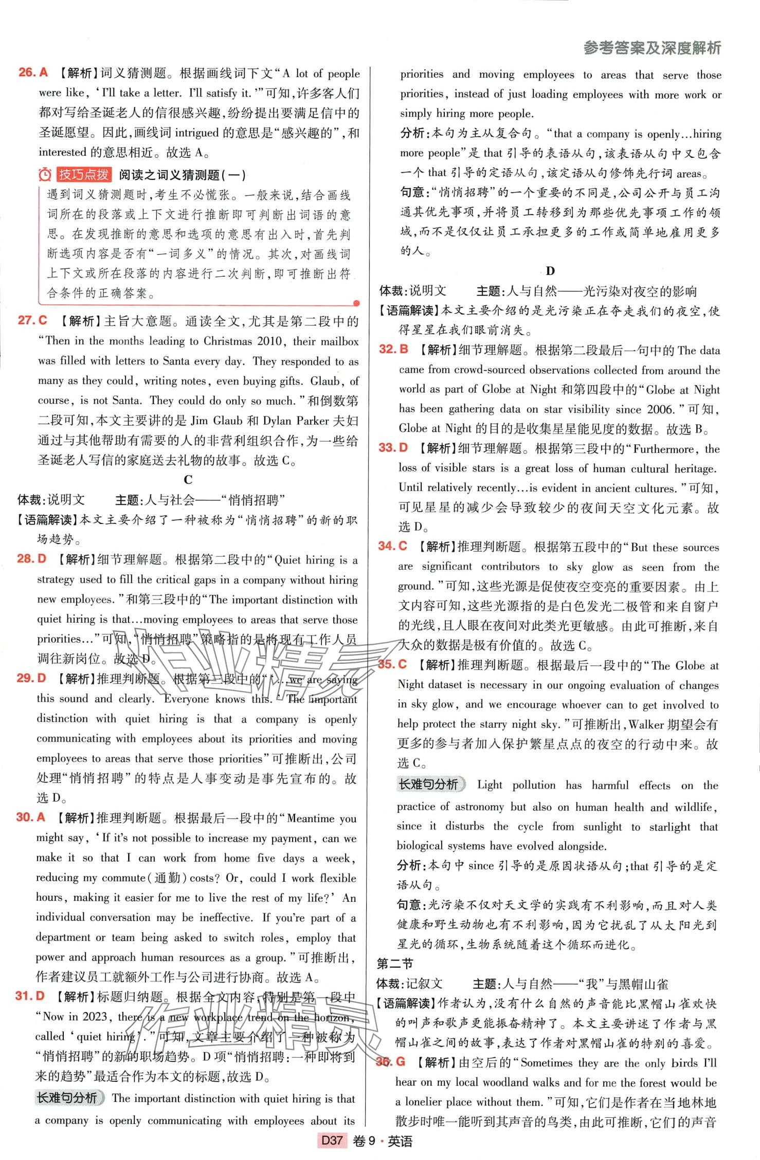 2024年高考快遞高考模擬匯編高中英語(yǔ) 第39頁(yè)