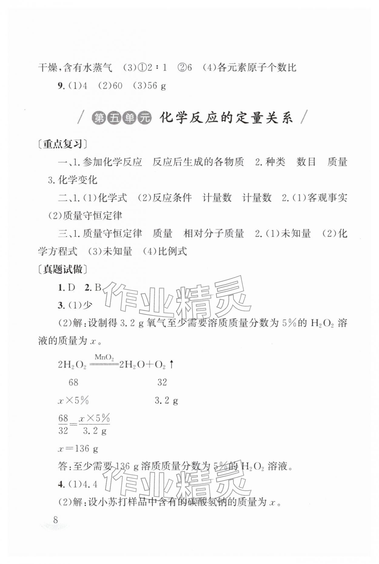 2026年剑指中考化学中考湖南专版&nbsp;第8页