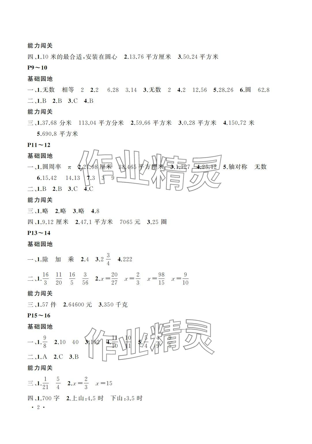 2024年假期伙伴寒假大連理工大學(xué)出版社六年級數(shù)學(xué)北師大版 第2頁