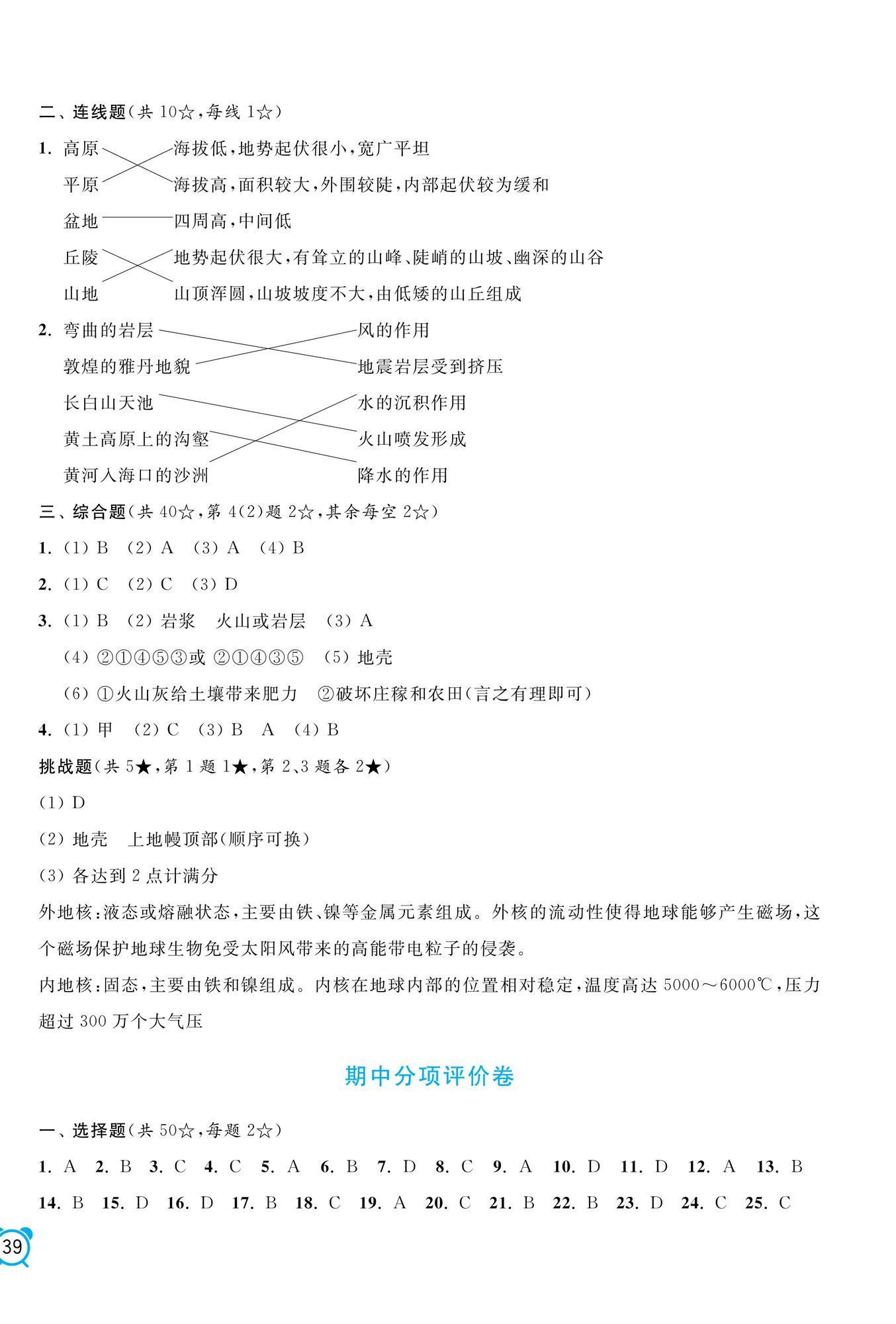 2025年单元加期末分项评价卷五年级科学上册教科版 第2页