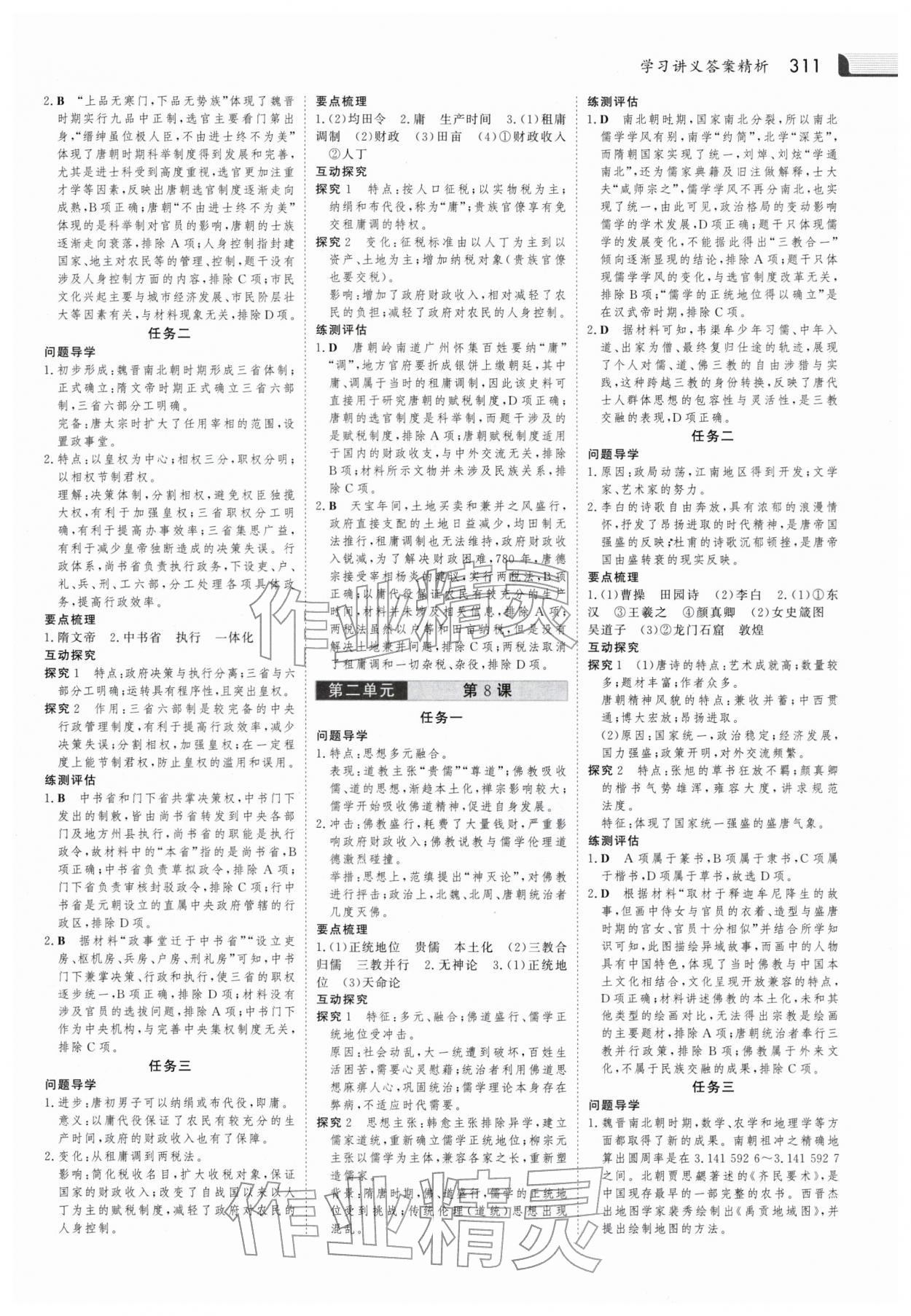 2025年金版新学案高中同步导学历史必修上册人教版 参考答案第6页