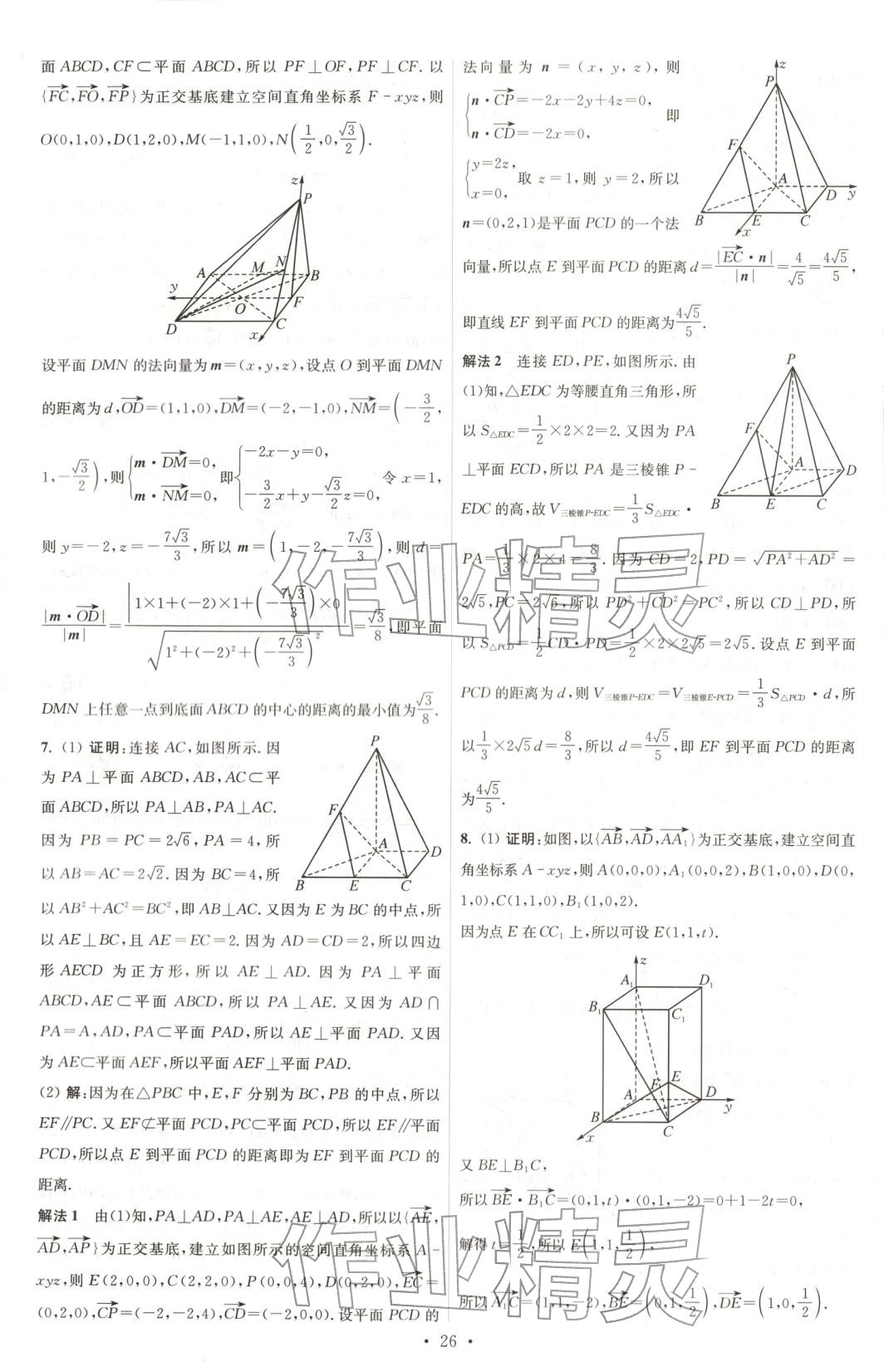 2025年小題狂做高中數學選擇性必修第二冊蘇教版&nbsp;第26頁