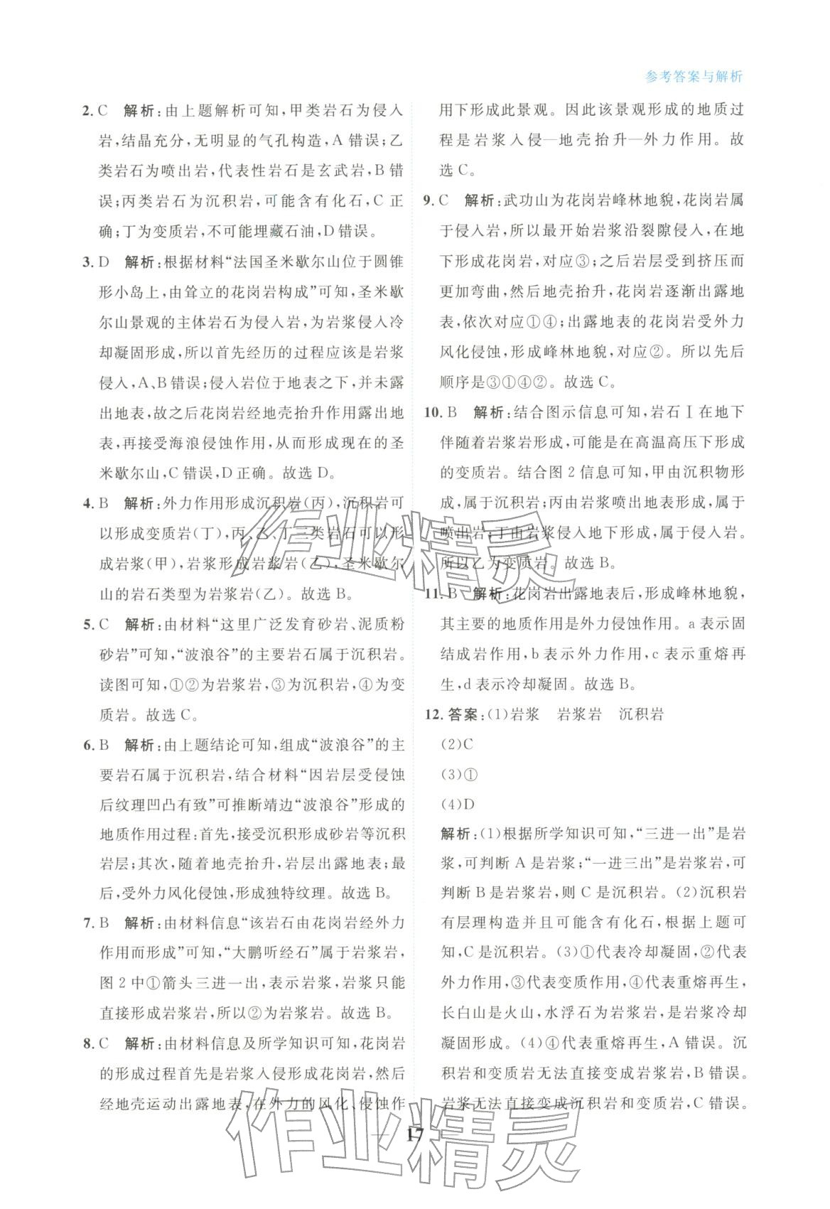 2025年高中学力测评地理选择性必修第一册&nbsp;第17页