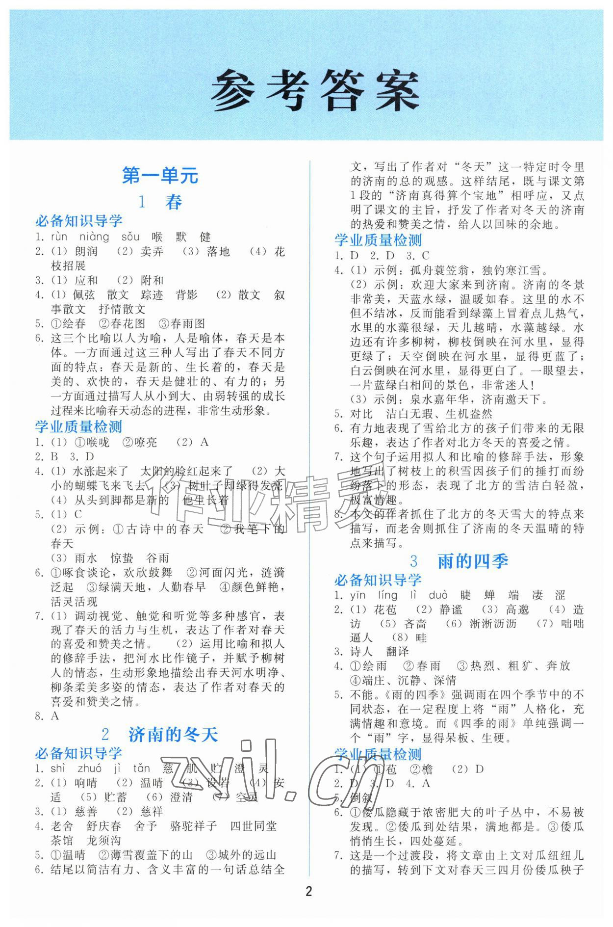 2026年同步轻松练习七年级语文上册人教版精编版&nbsp;参考答案第1页