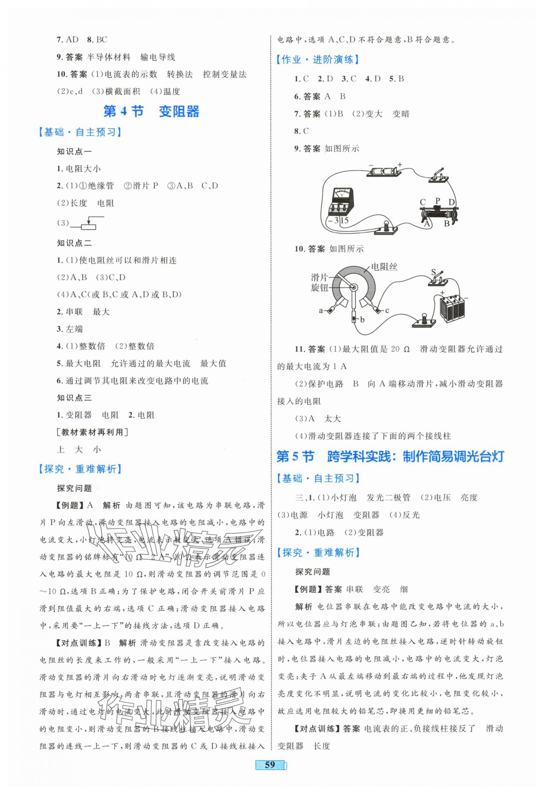 2025年同步學習目標與檢測九年級物理全一冊人教版&nbsp;第11頁