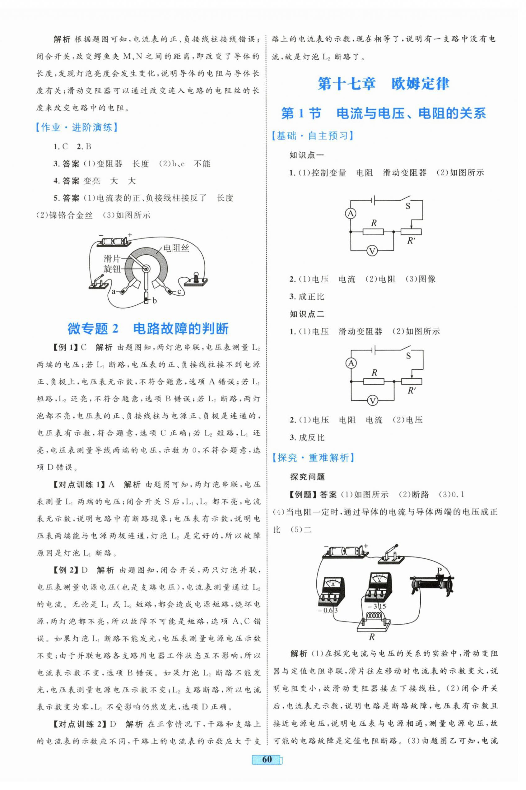 2025年同步學習目標與檢測九年級物理全一冊人教版 第12頁
