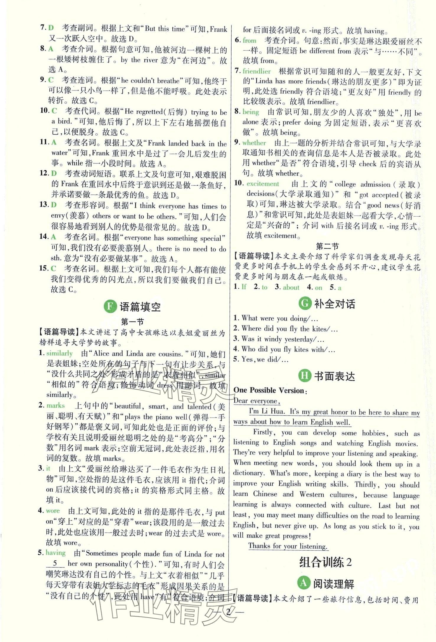 2024年英语阅读高分必夺八年级 第4页