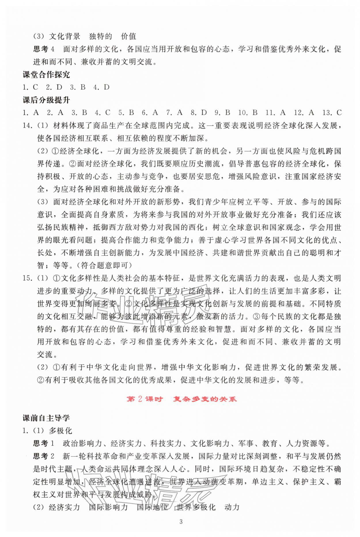 2026年同步轻松练习九年级道德与法治下册人教精编版&nbsp;参考答案第2页