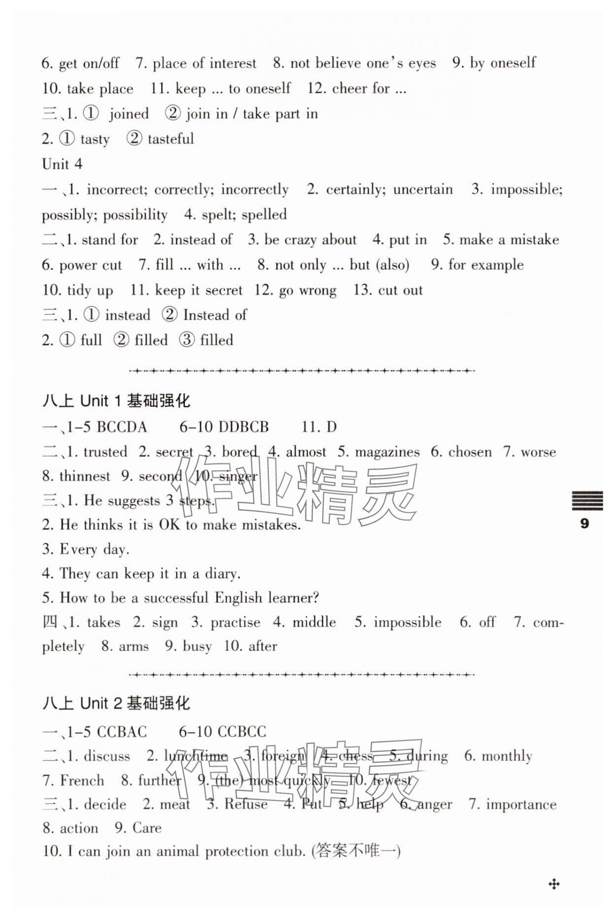 2025年直通课堂九年级英语下册译林版&nbsp;参考答案第9页