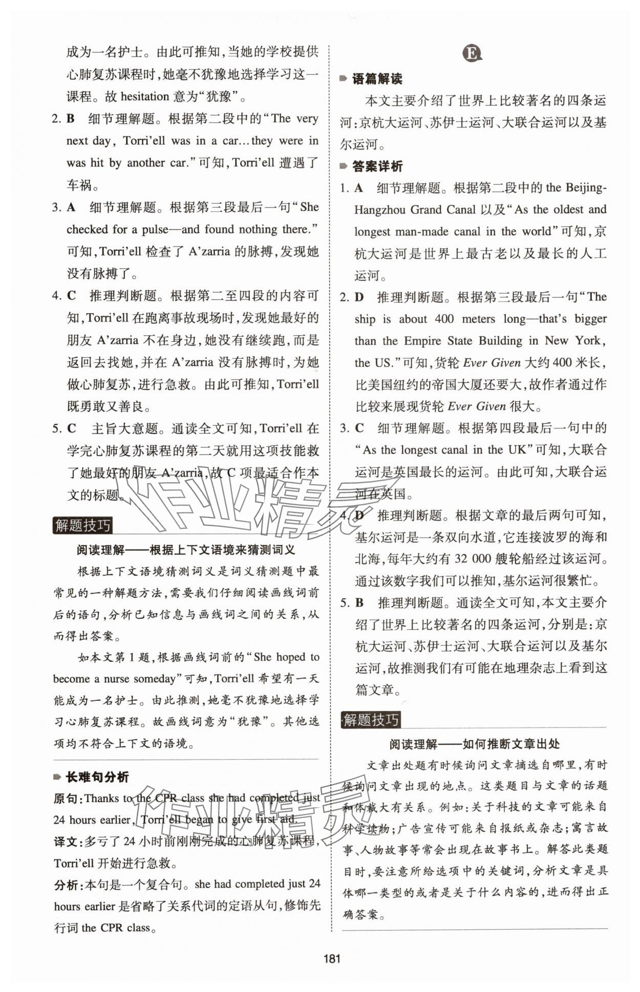 2024年一本英語(yǔ)完形填空與閱讀理解150篇八年級(jí) 參考答案第7頁(yè)