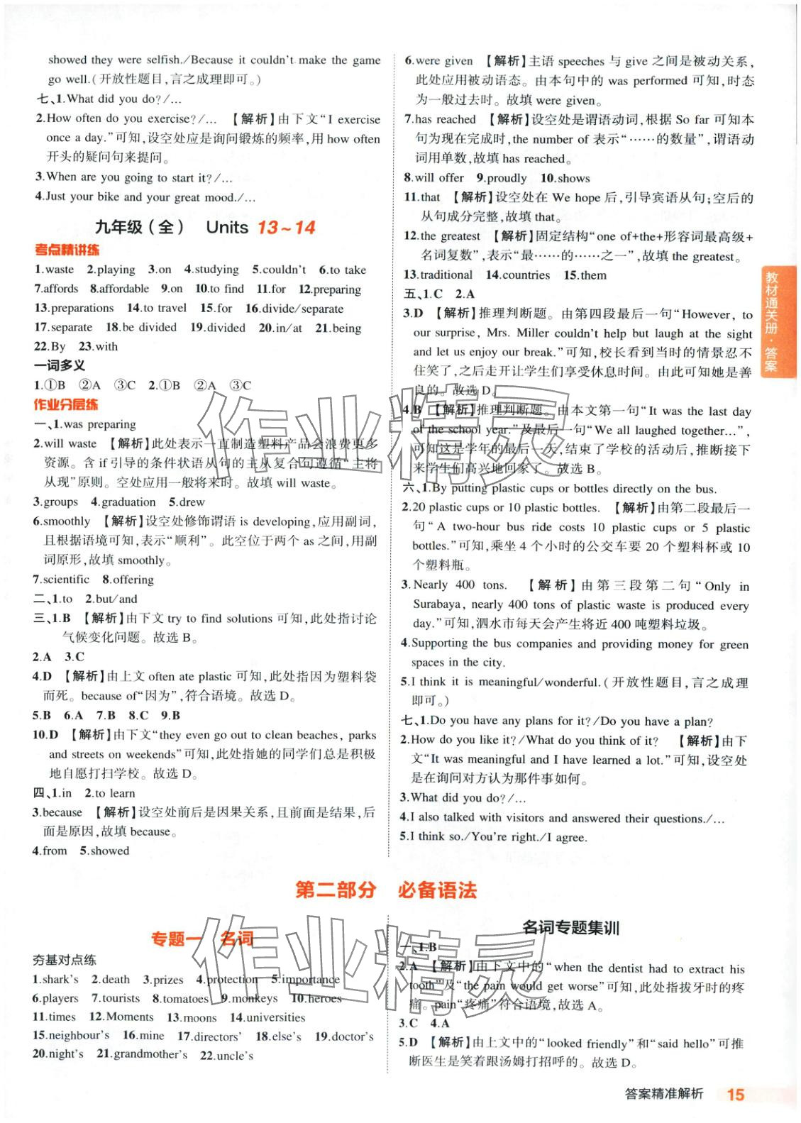 2025年5年中考3年模擬英語人教版河北專版 第15頁