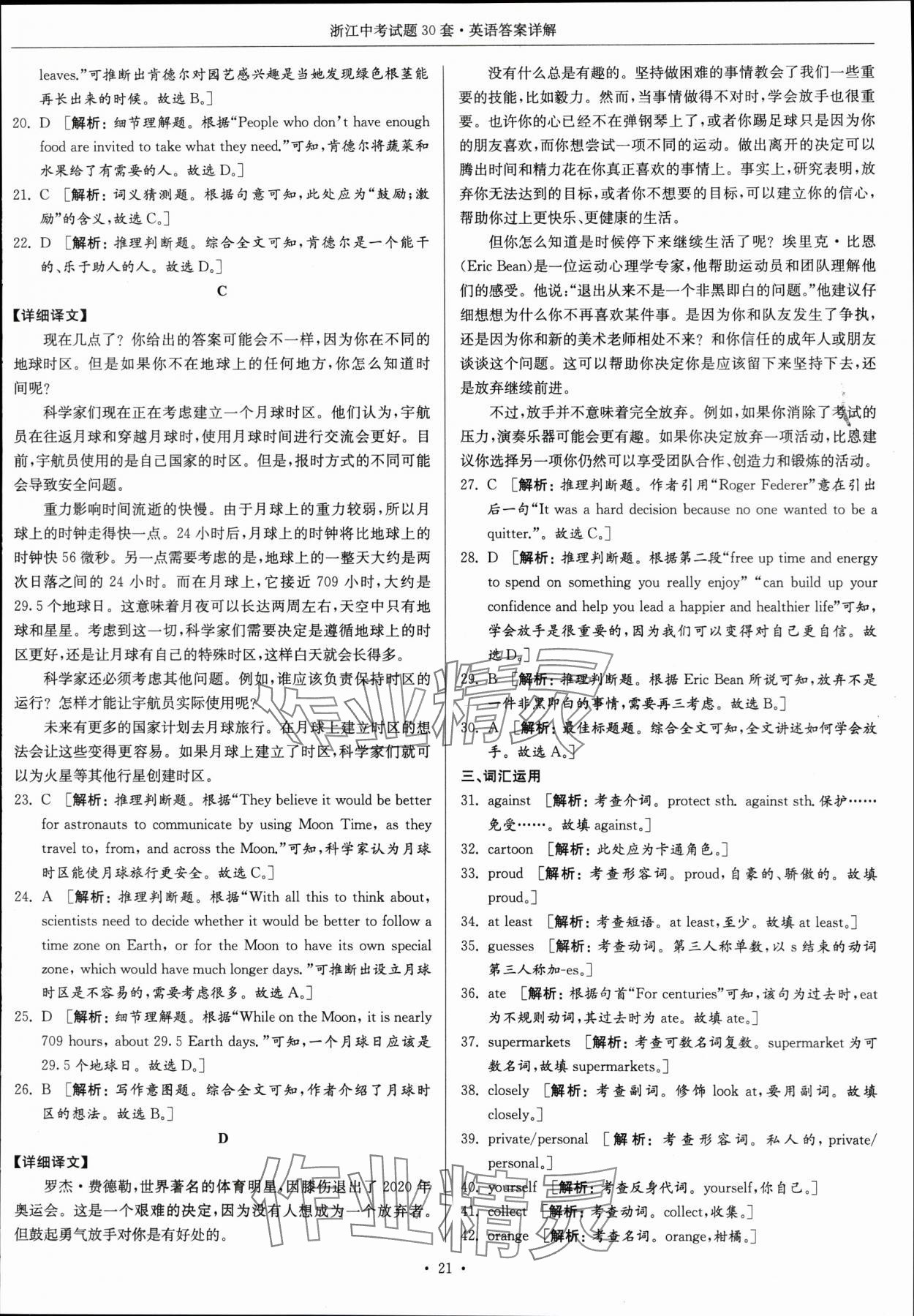 2024年浙江中考試題30套英語 參考答案第20頁