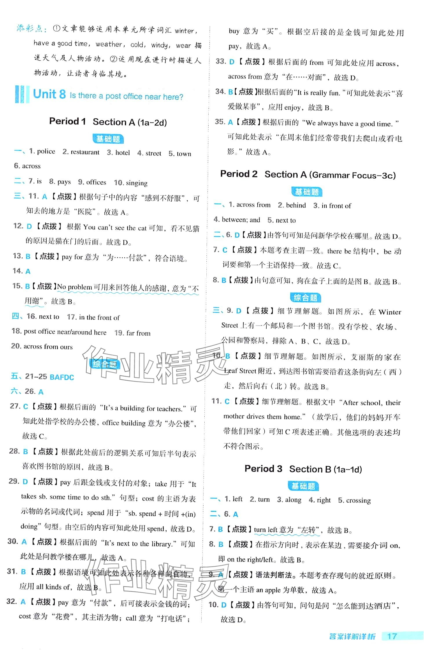 2024年綜合應(yīng)用創(chuàng)新題典中點(diǎn)七年級(jí)下冊(cè)人教版安徽專版 第17頁(yè)