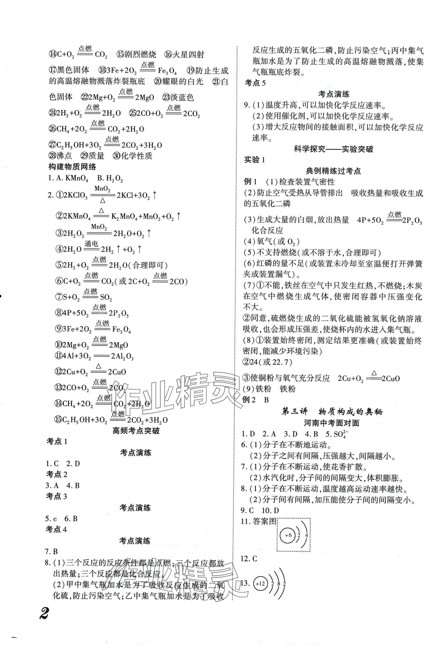 2024年河南藍(lán)卡中考試題解讀化學(xué)河南專版 第2頁(yè)