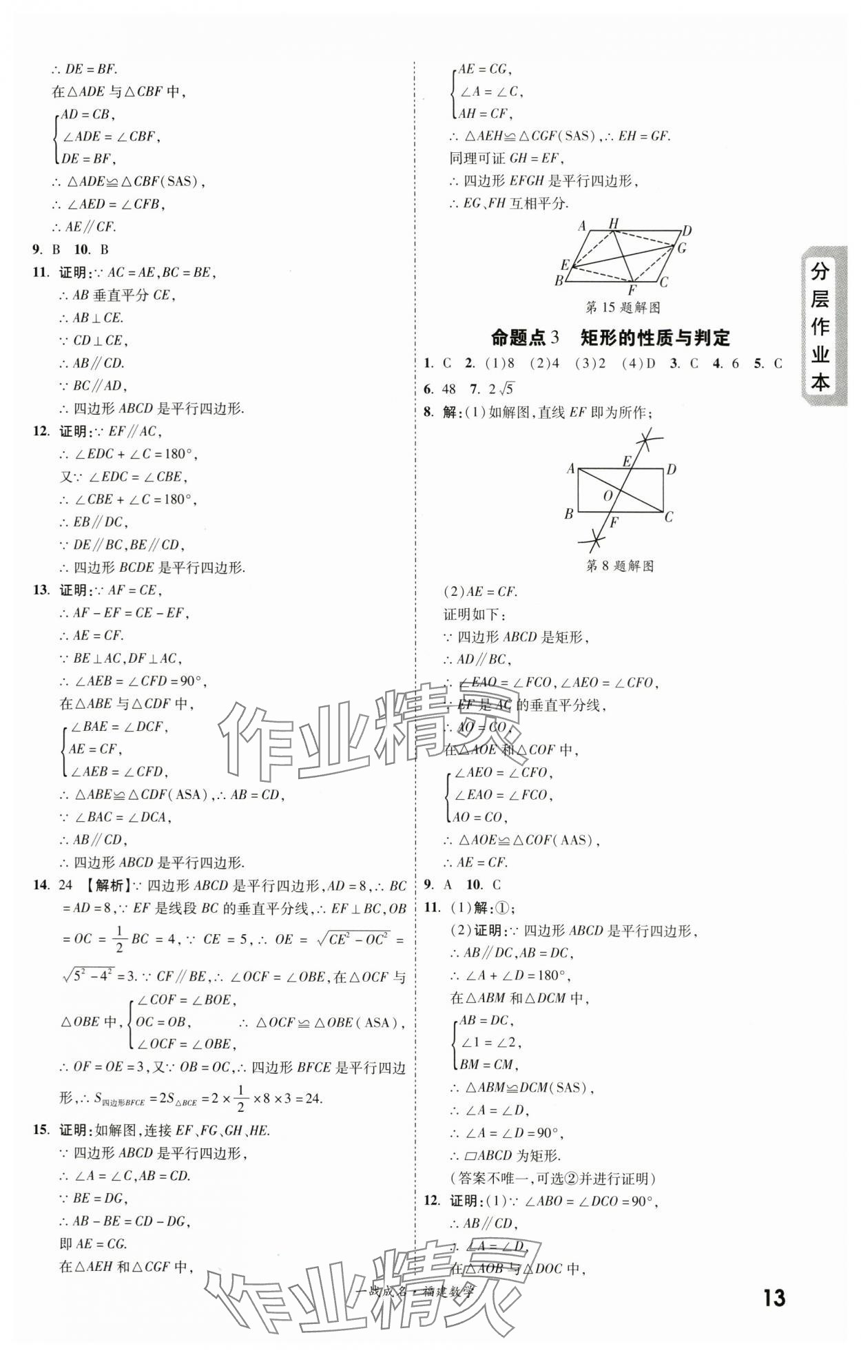 2024年一战成名考前新方案数学福建专版&nbsp;第13页