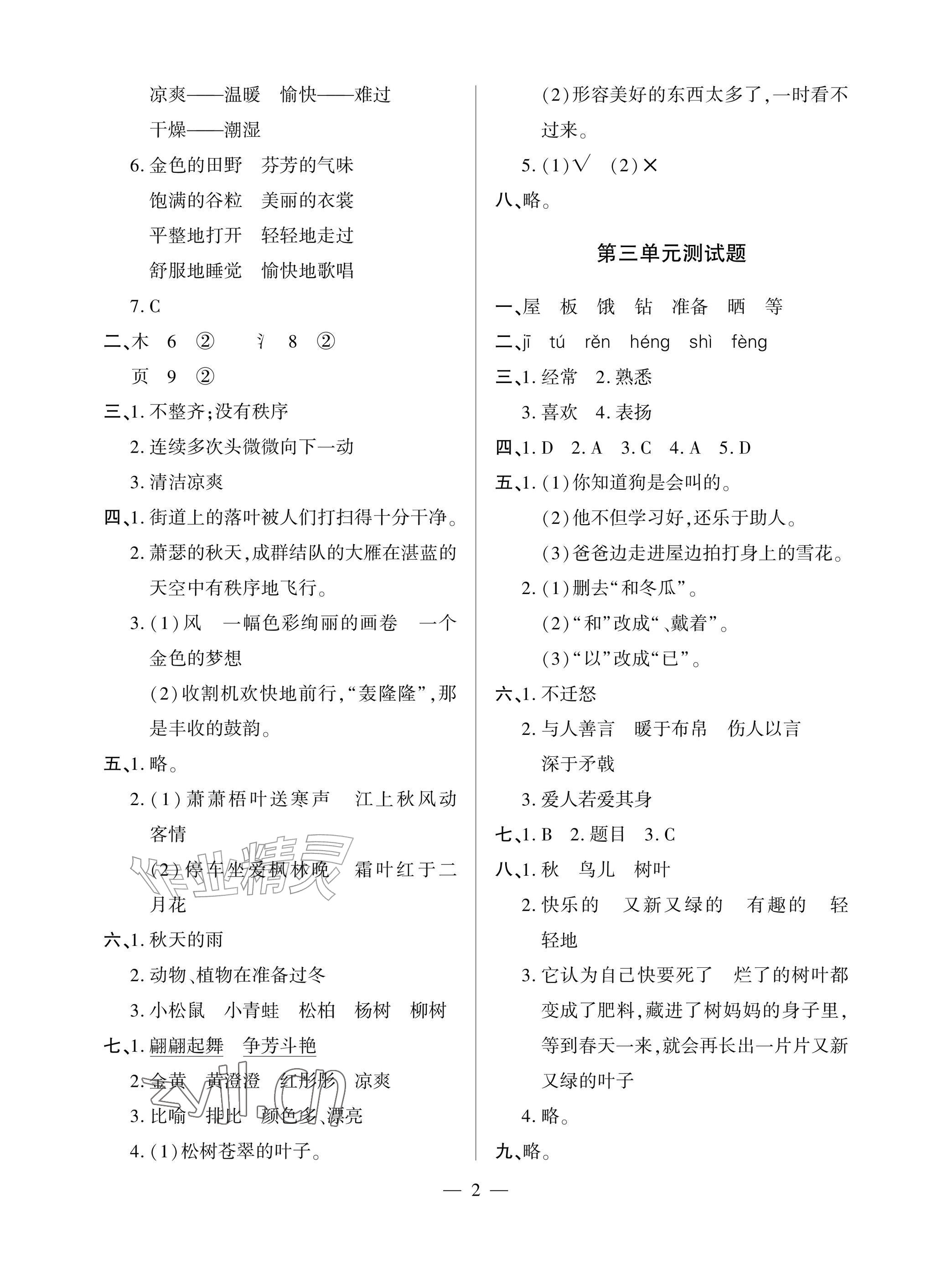 2026年单元自测试卷青岛出版社三年级语文上册人教版&nbsp;参考答案第2页