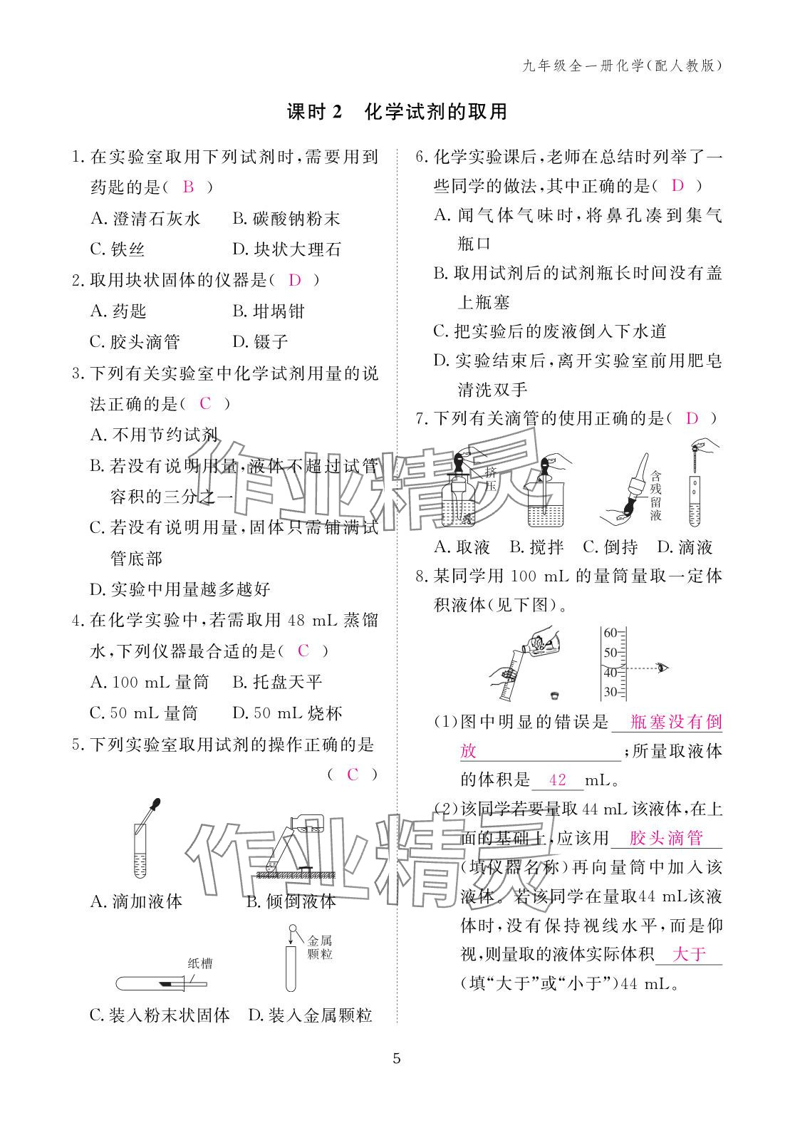 2025年作业本江西教育出版社九年级化学全一册人教版 参考答案第5页