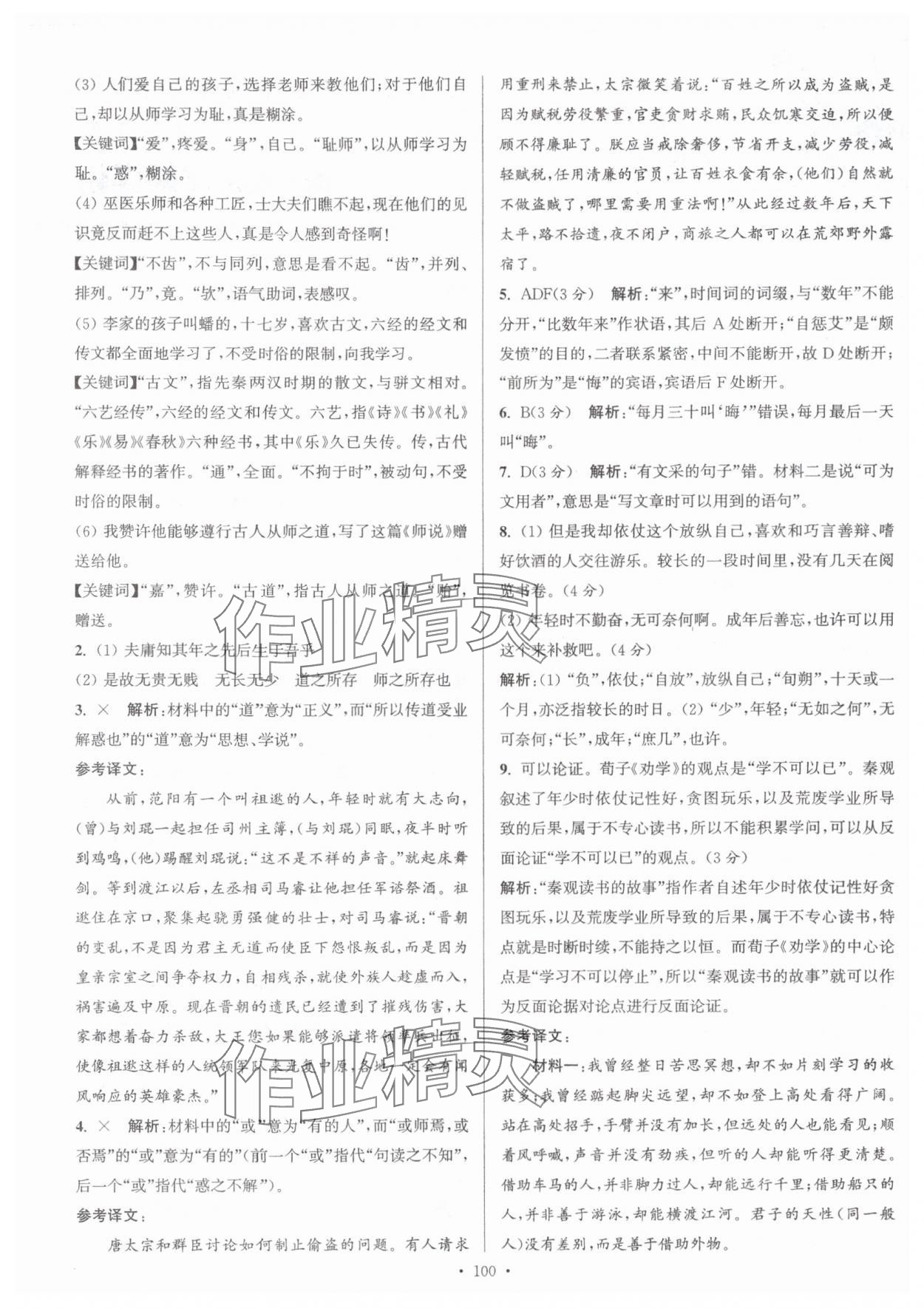 2025年假期之友暑假作业东南大学出版社高一语文 参考答案第2页