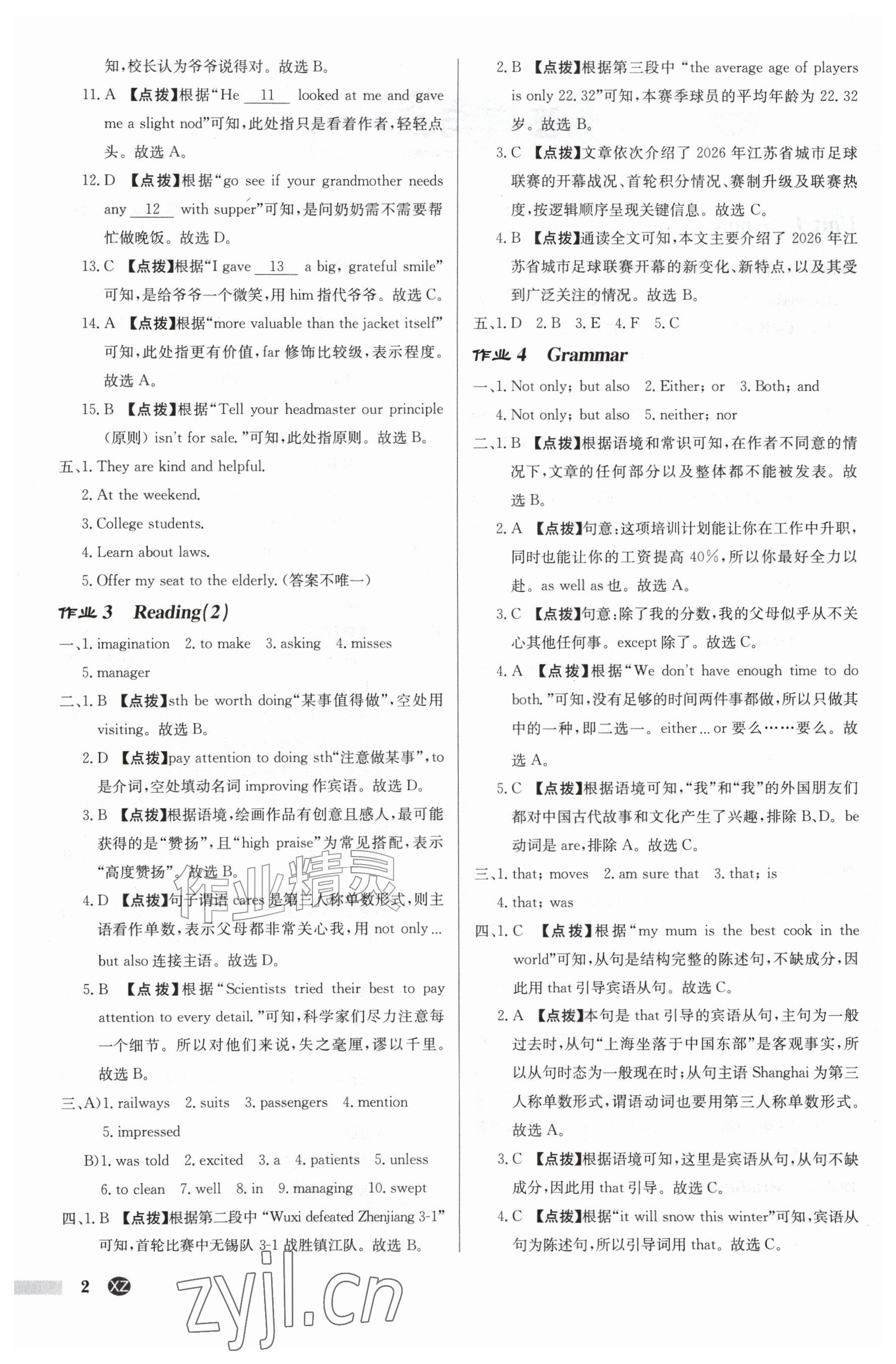 2026年启东中学作业本九年级英语上册译林版徐州专版&nbsp;参考答案第2页