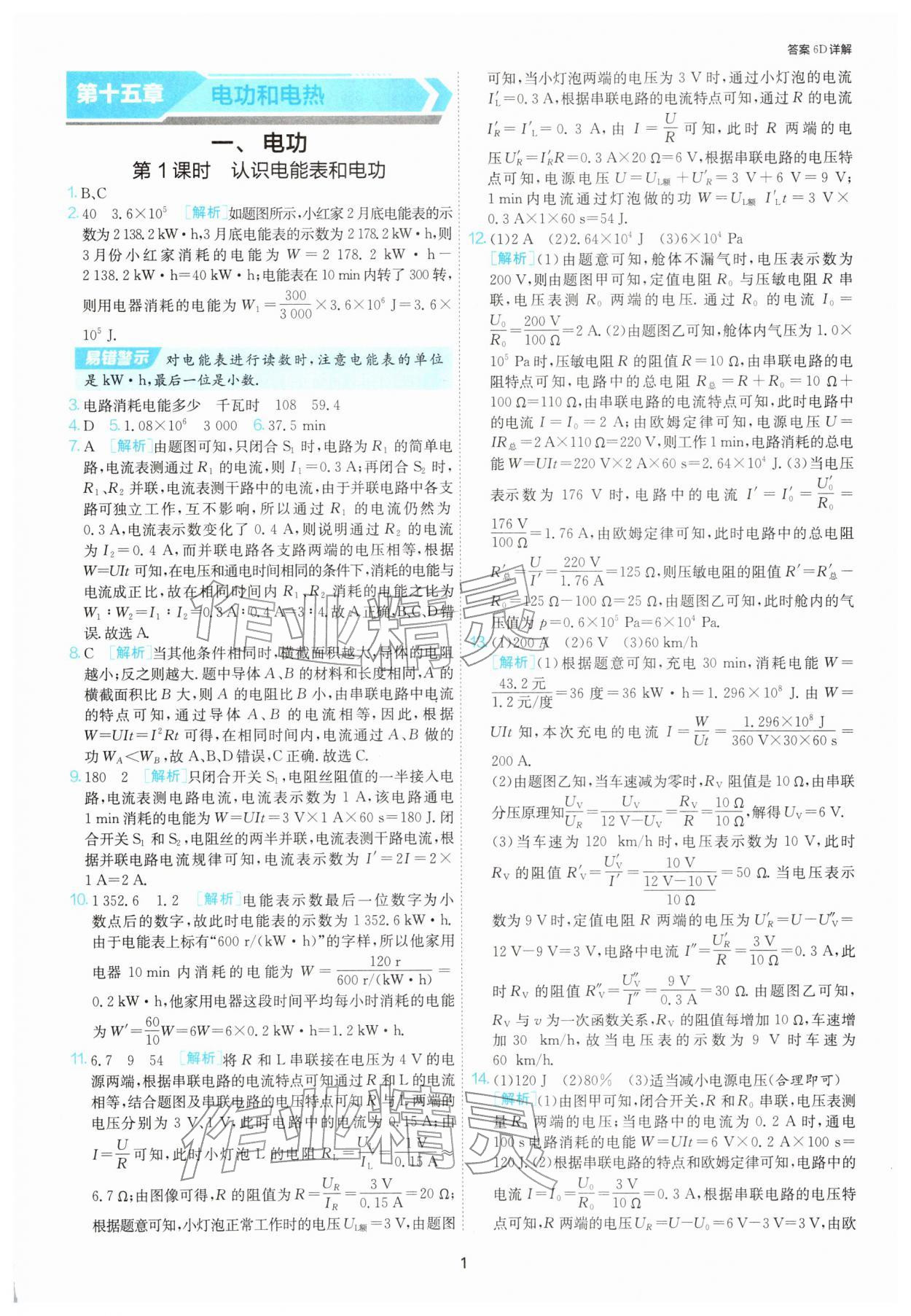 2026年1课3练九年级物理下册苏科版&nbsp;第1页