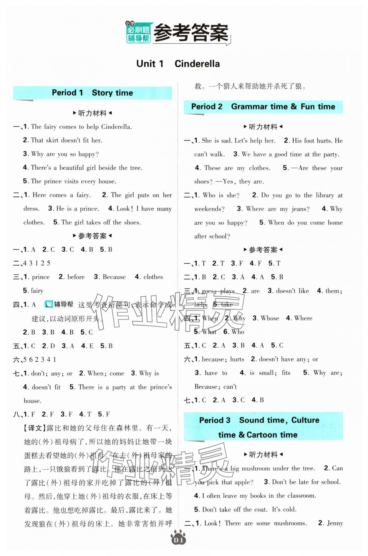 2024年小學(xué)必刷題五年級(jí)英語(yǔ)下冊(cè)譯林版 第1頁(yè)