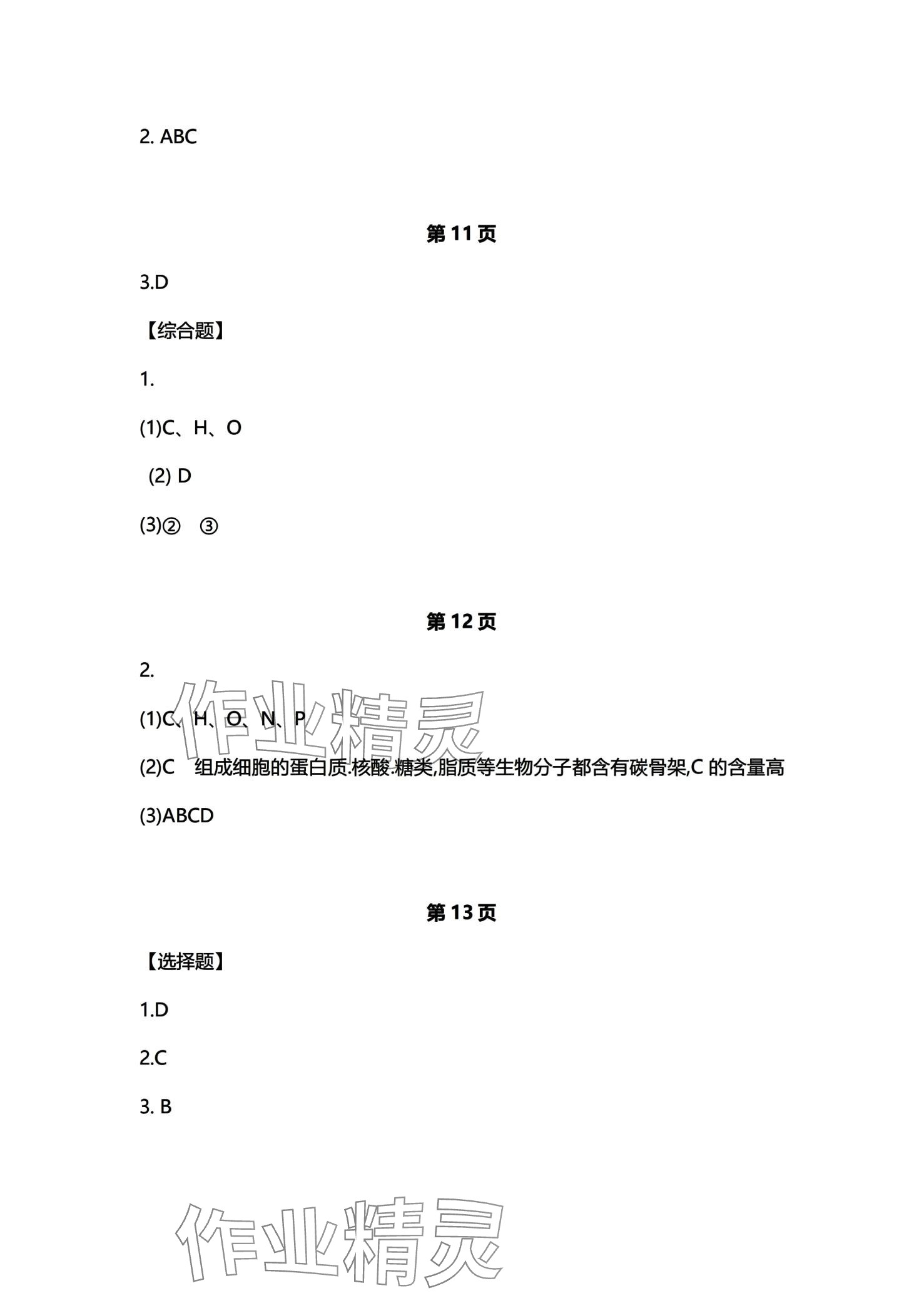 2024年練習(xí)部分高中生物必修1滬科版 第4頁