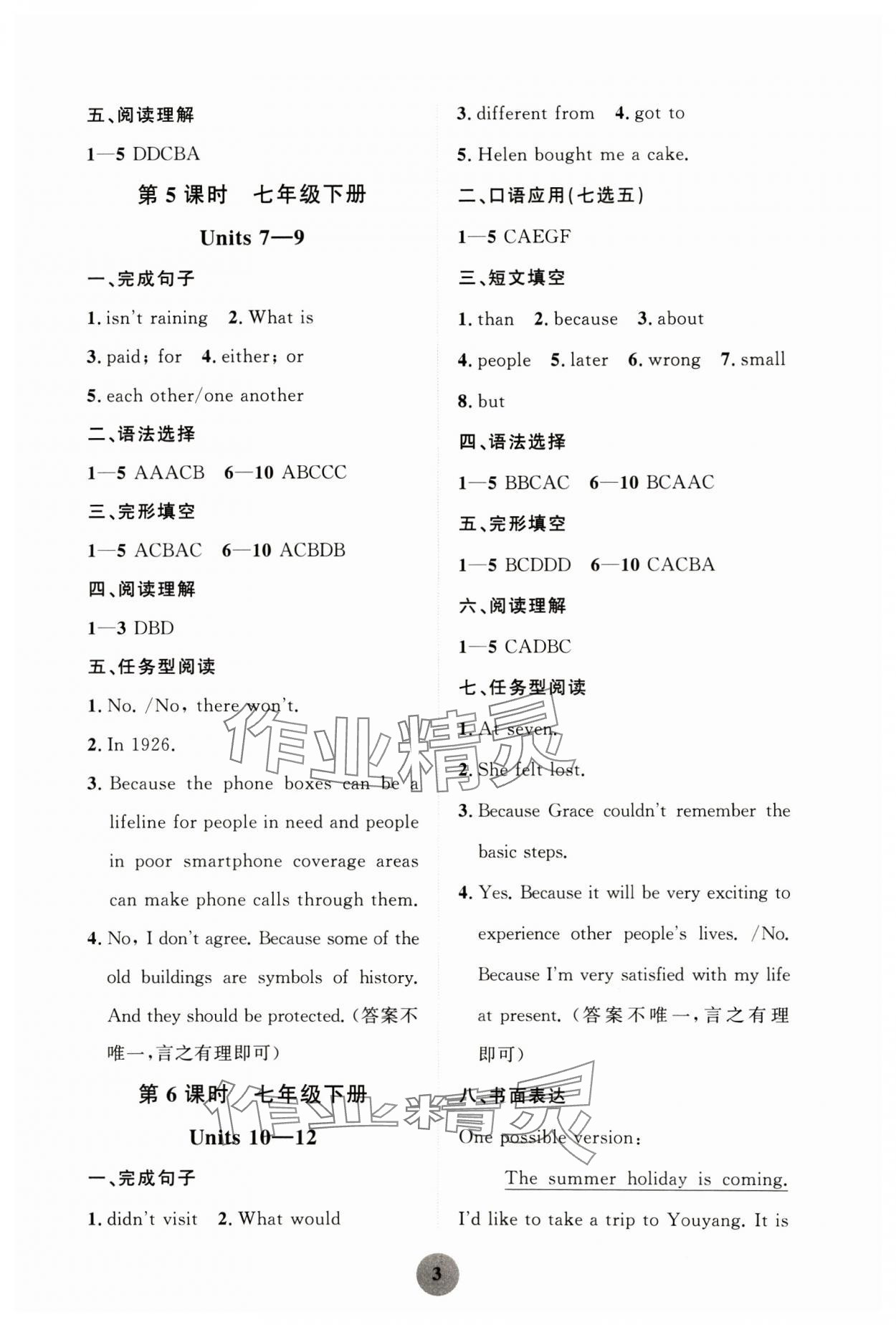 2025年學習指要綜合本九年級英語 第3頁