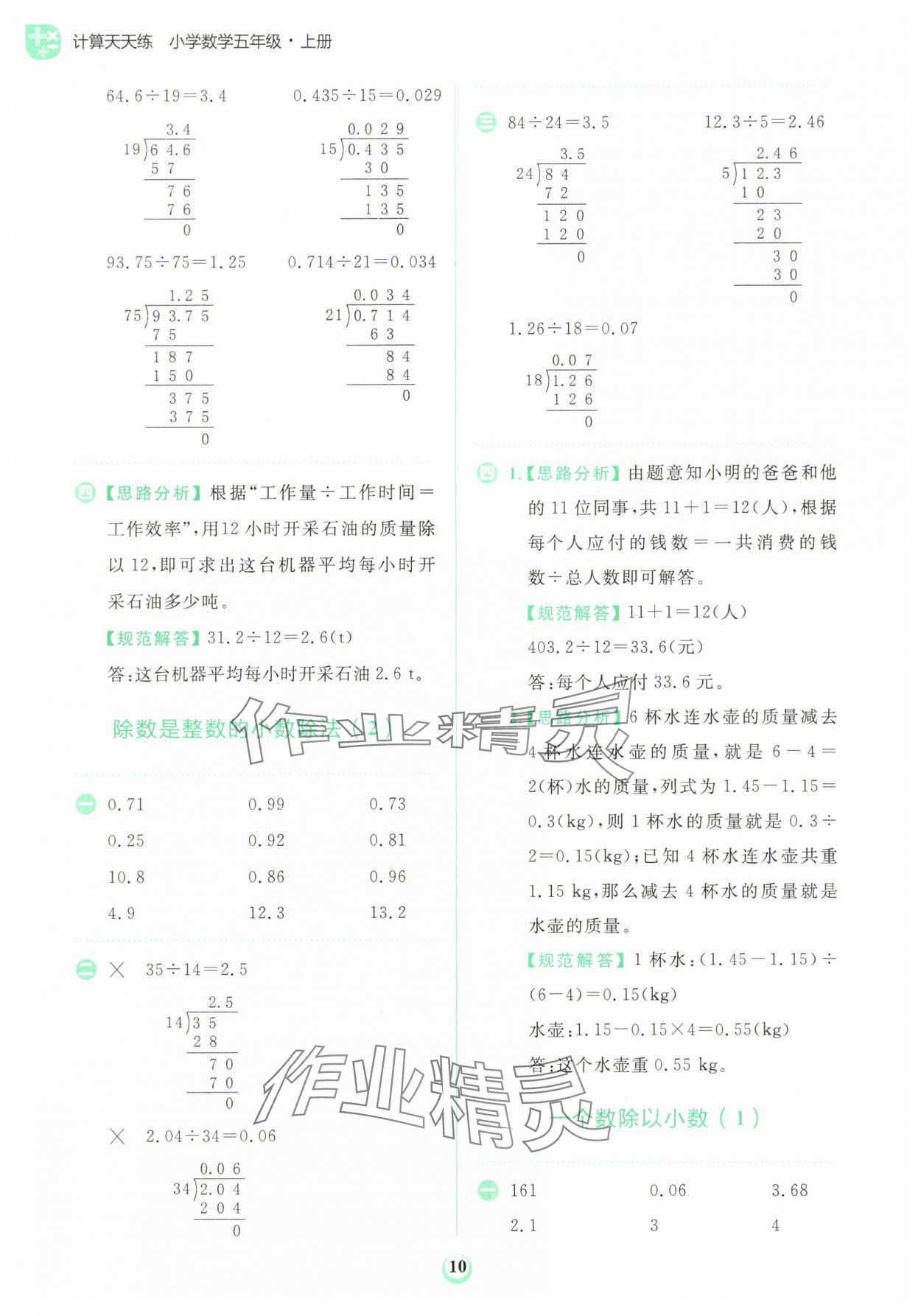 2025年金牛耳計算天天練五年級數(shù)學上冊人教版 第10頁
