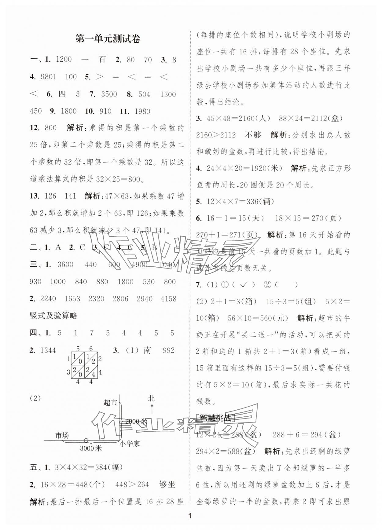 2024年通城學典卷典三年級數學下冊蘇教版江蘇專版 第1頁