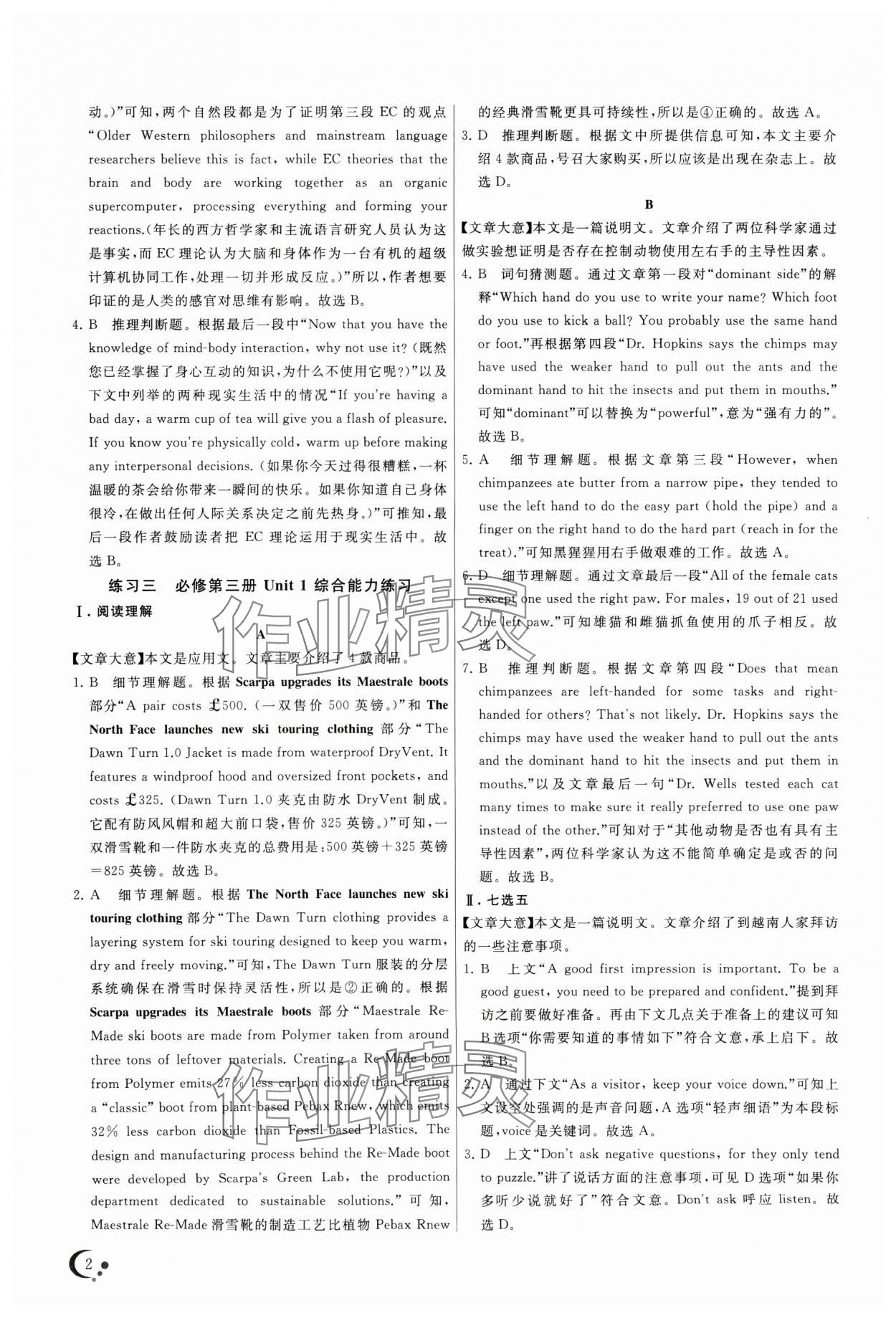 2024年非常假期南京出版社高一英語 參考答案第2頁