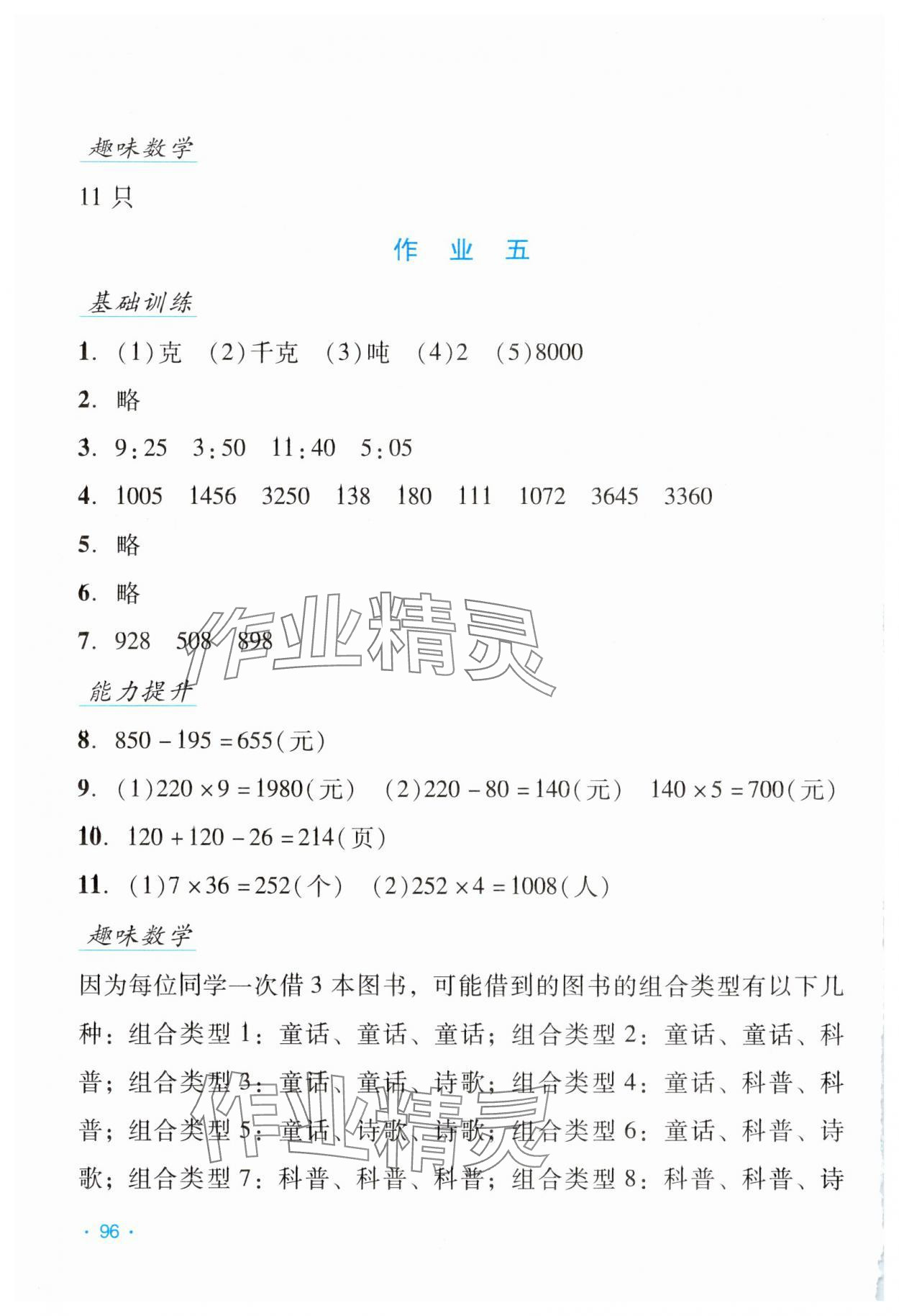 2024年假日数学寒假吉林出版集团股份有限公司三年级人教版 第4页