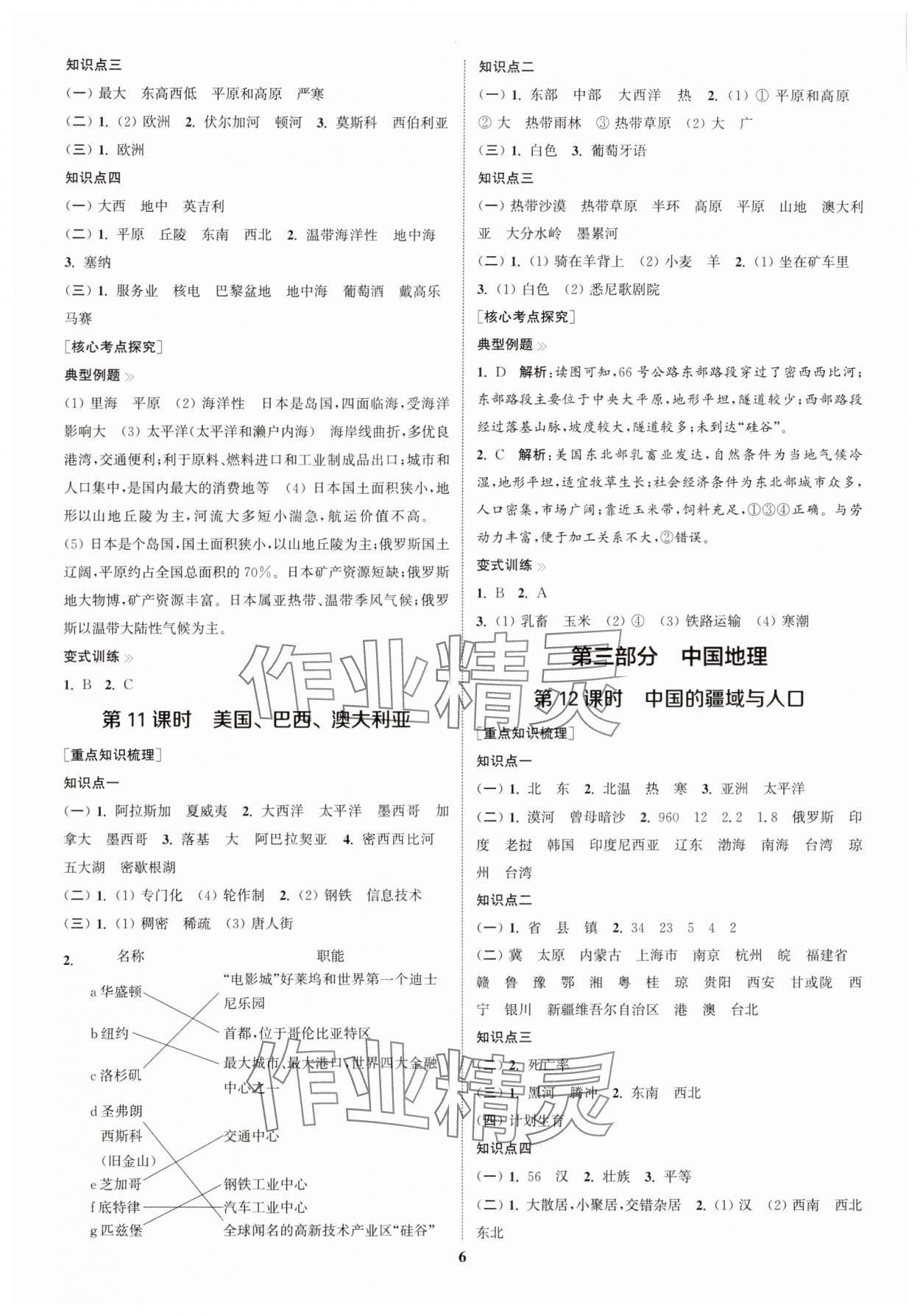 2025年通城1典中考復(fù)習(xí)方略地理湘教版宿遷專(zhuān)版 參考答案第5頁(yè)