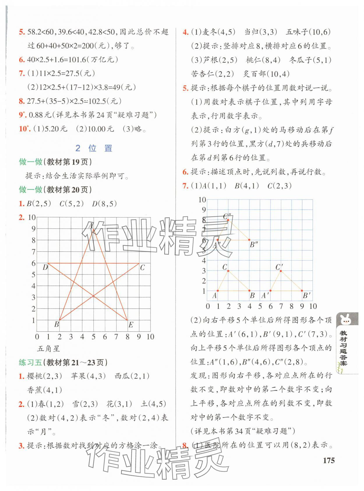 2024年教材課本五年級(jí)數(shù)學(xué)上冊(cè)人教版 參考答案第3頁