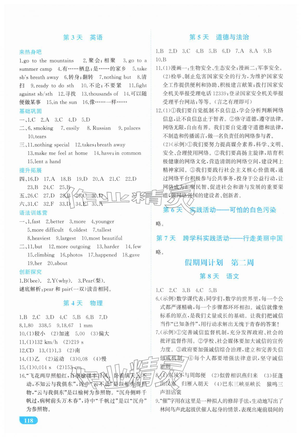 2026年导与练寒假园地八年级综合通用版&nbsp;第2页