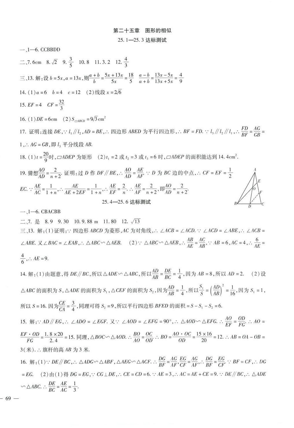 2024年海淀金卷九年級數(shù)學全一冊冀教版 第6頁