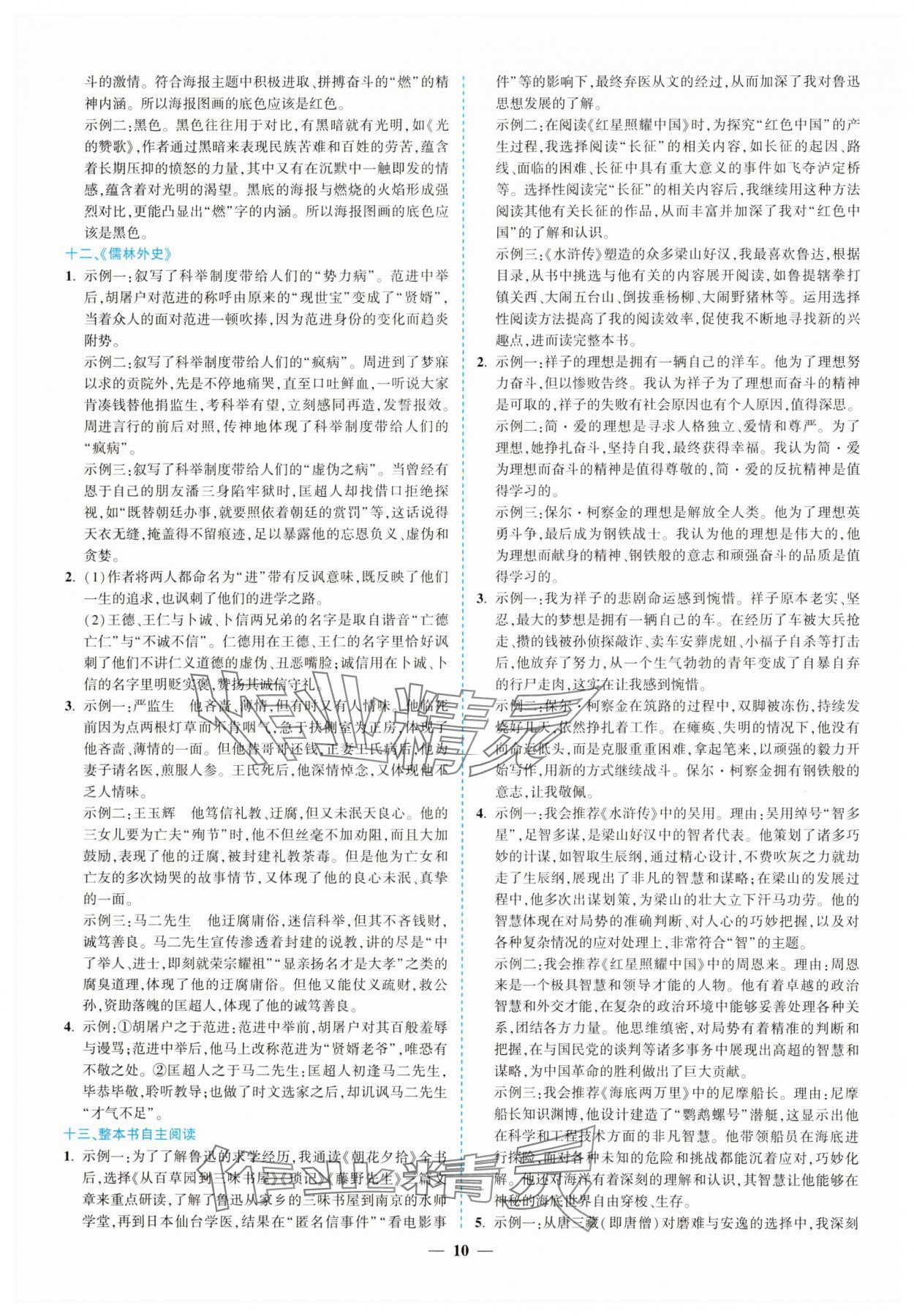 2025年新啟航中考語文總復習福建專版 參考答案第10頁
