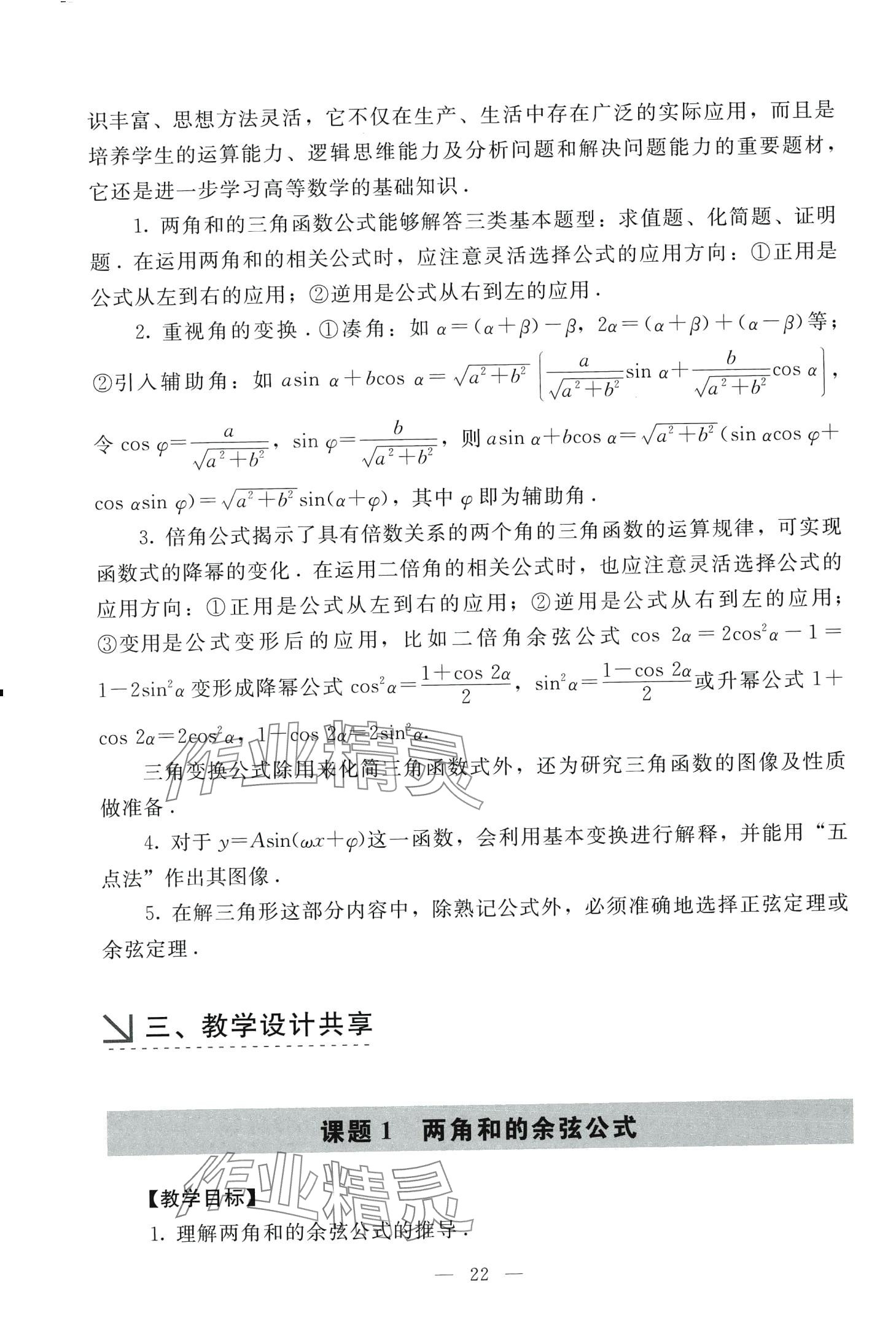 2024年學(xué)生學(xué)習(xí)指導(dǎo)用書中職數(shù)學(xué) 第21頁