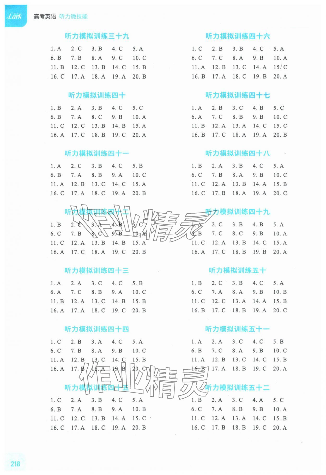 2025年高考英语听力微技能高二英语译林版基础版 第4页