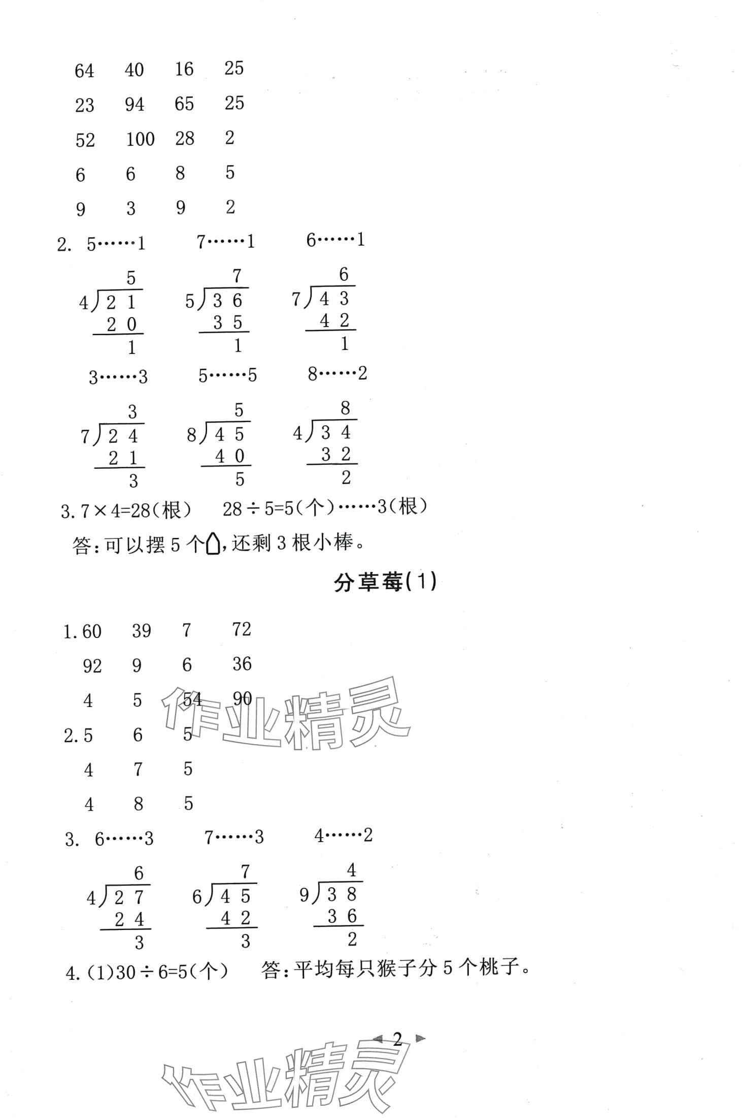 2024年全能手同步計(jì)算二年級數(shù)學(xué)下冊北師大版升級版 第2頁