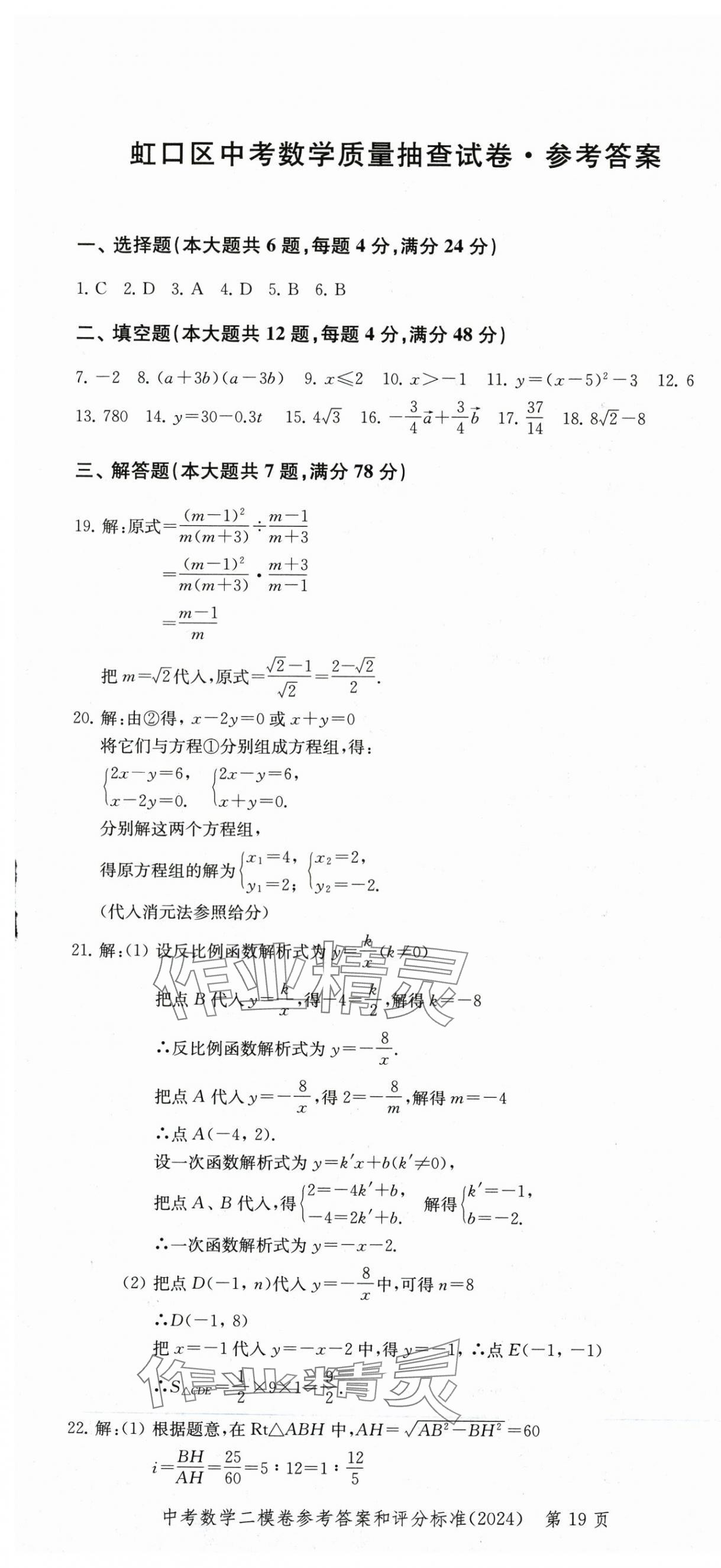 2025年走向成功數(shù)學(xué)中考三年合訂本2022~2024 第19頁(yè)
