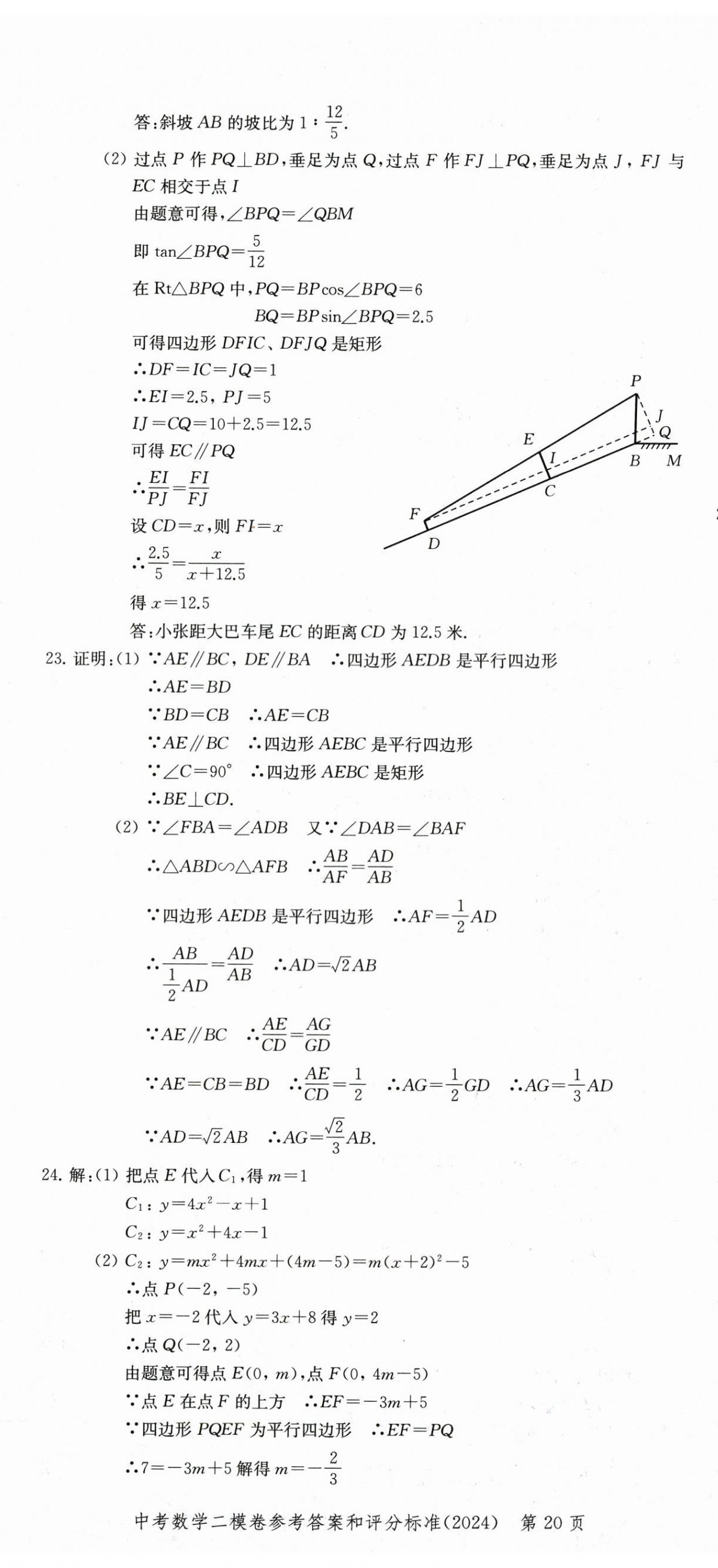 2025年走向成功數(shù)學(xué)中考三年合訂本2022~2024 第20頁