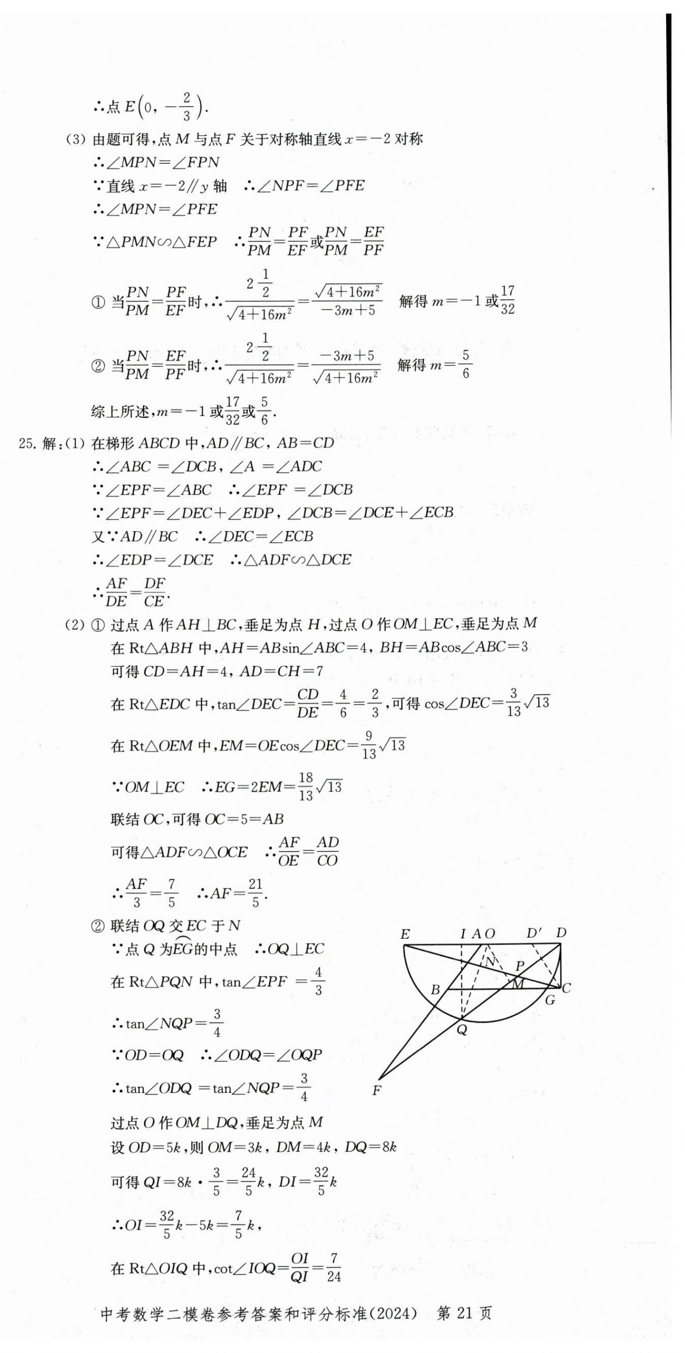 2025年走向成功數(shù)學(xué)中考三年合訂本2022~2024 第21頁