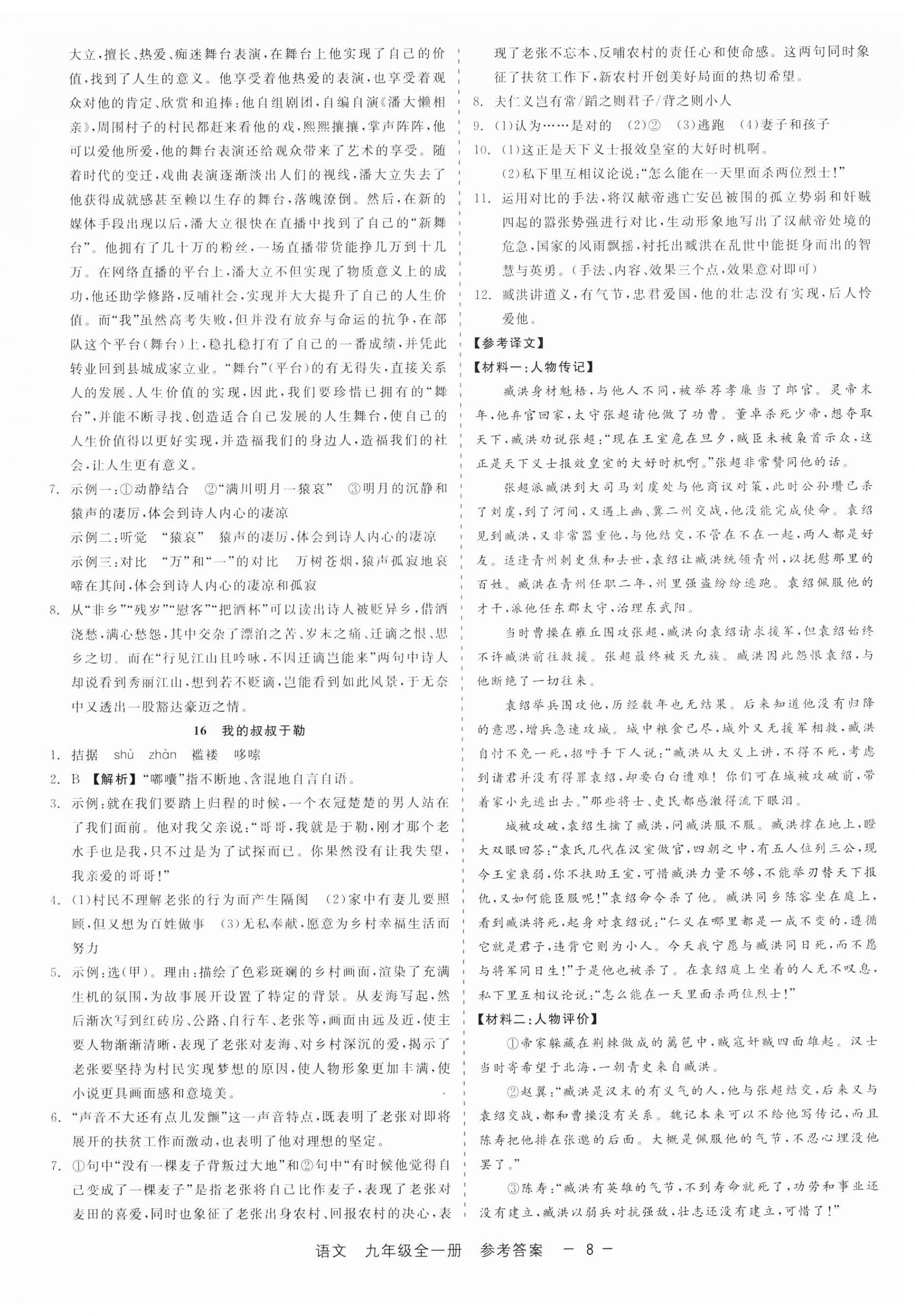 2024年精彩三年就練這一本九年級(jí)語文全一冊人教版 第8頁