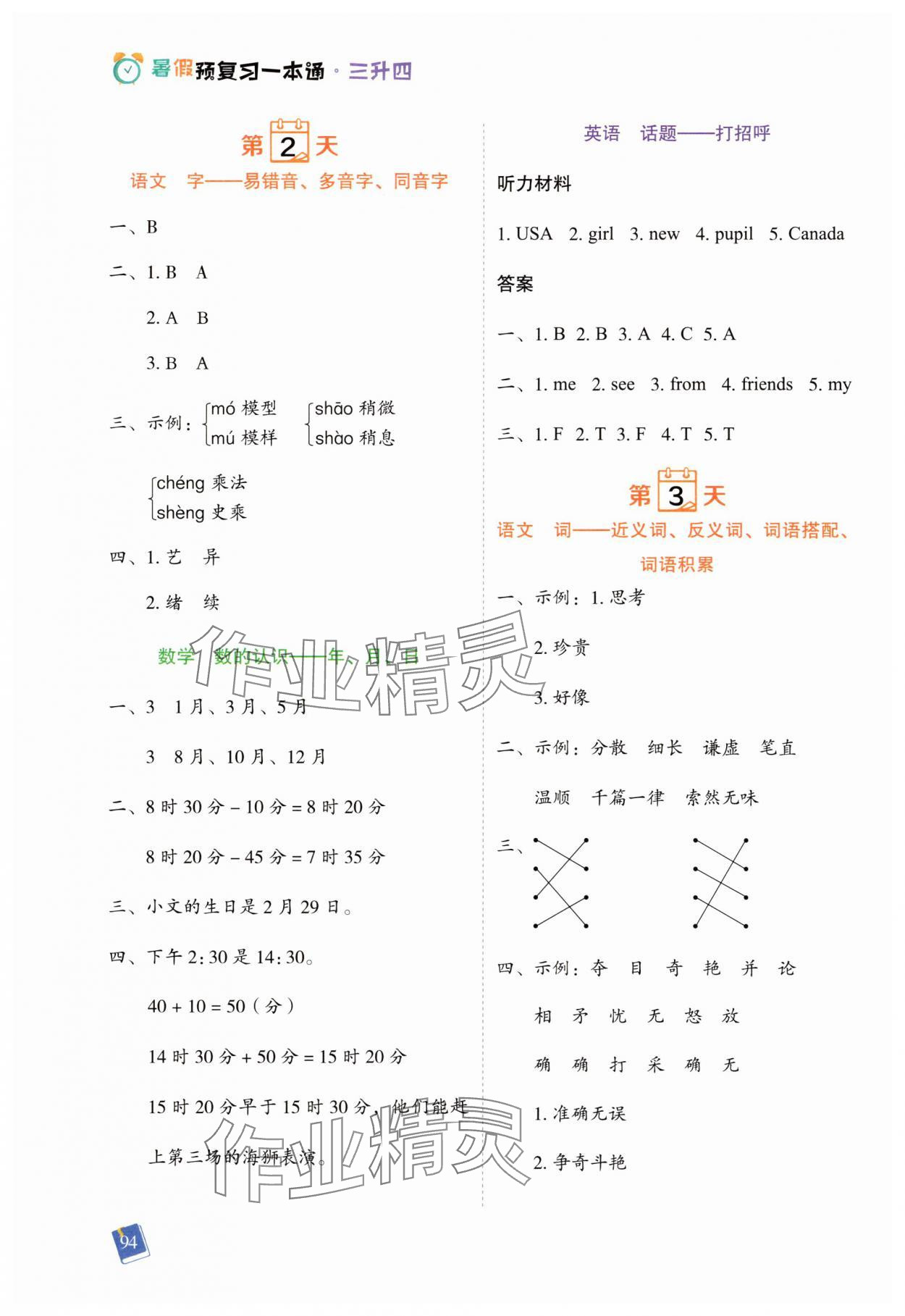 2025年暑假预复习一本通三年级合订本&nbsp;第2页