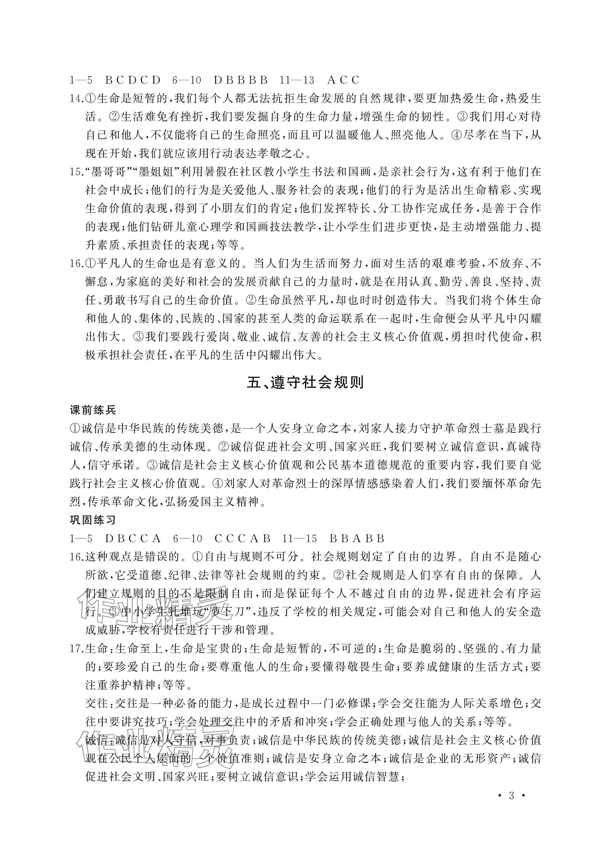 2025年决胜中考中考复习学案道德与法治&nbsp;参考答案第3页