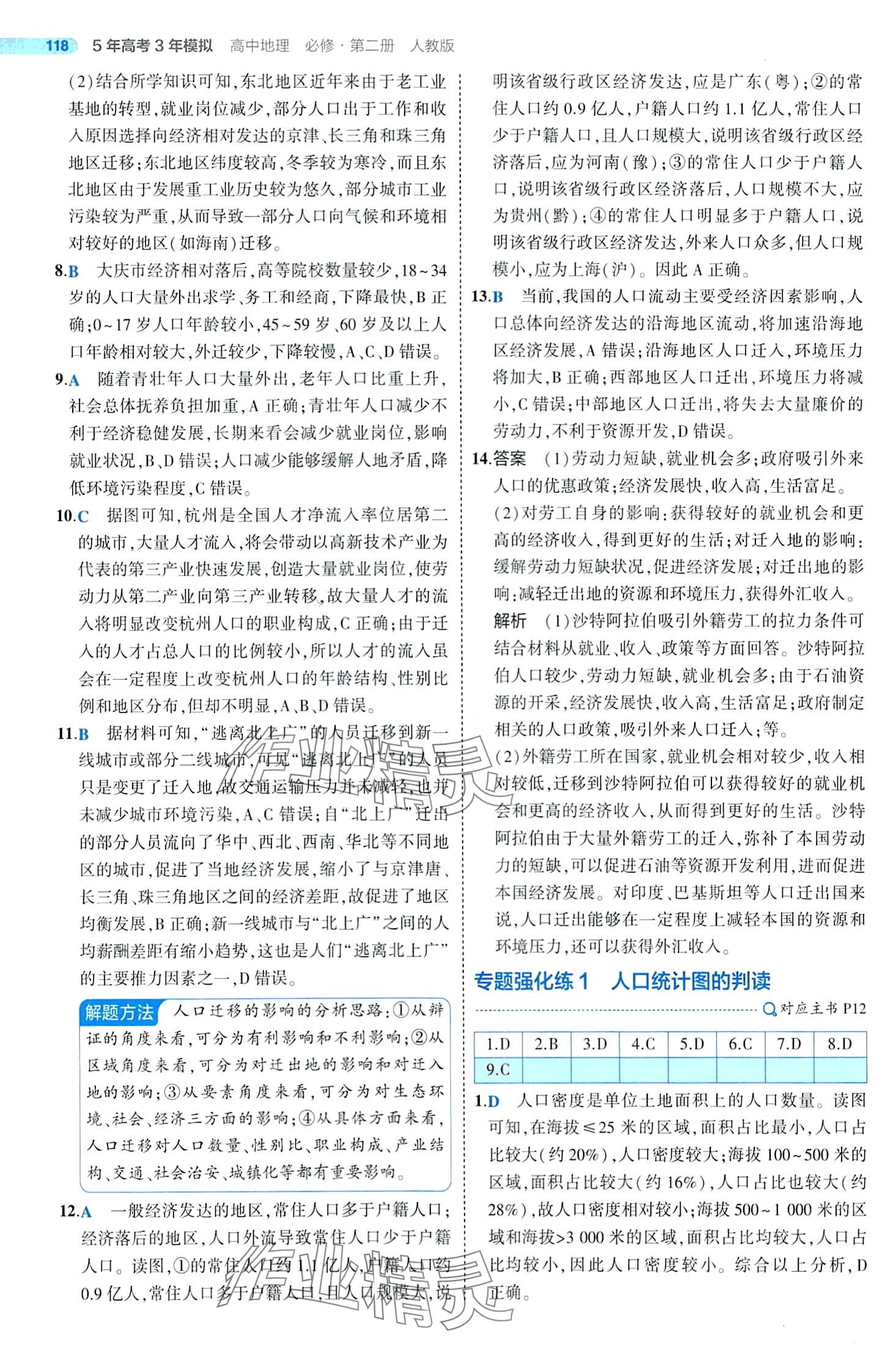 2024年5年高考3年模擬高中地理必修第二冊(cè)人教版 第8頁