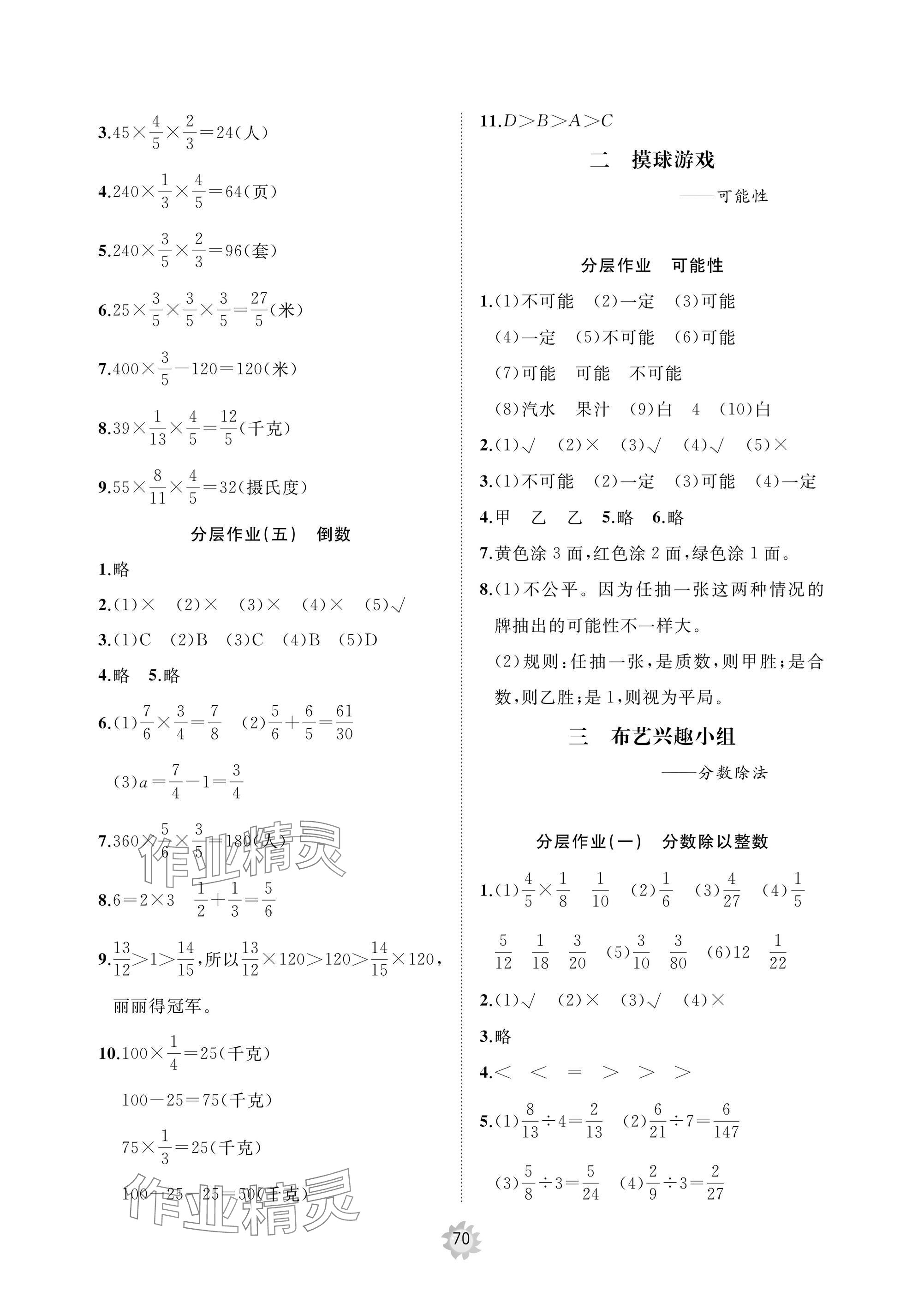 2024年新课堂同步学习与探究六年级数学上册人教版枣庄专版 参考答案第2页